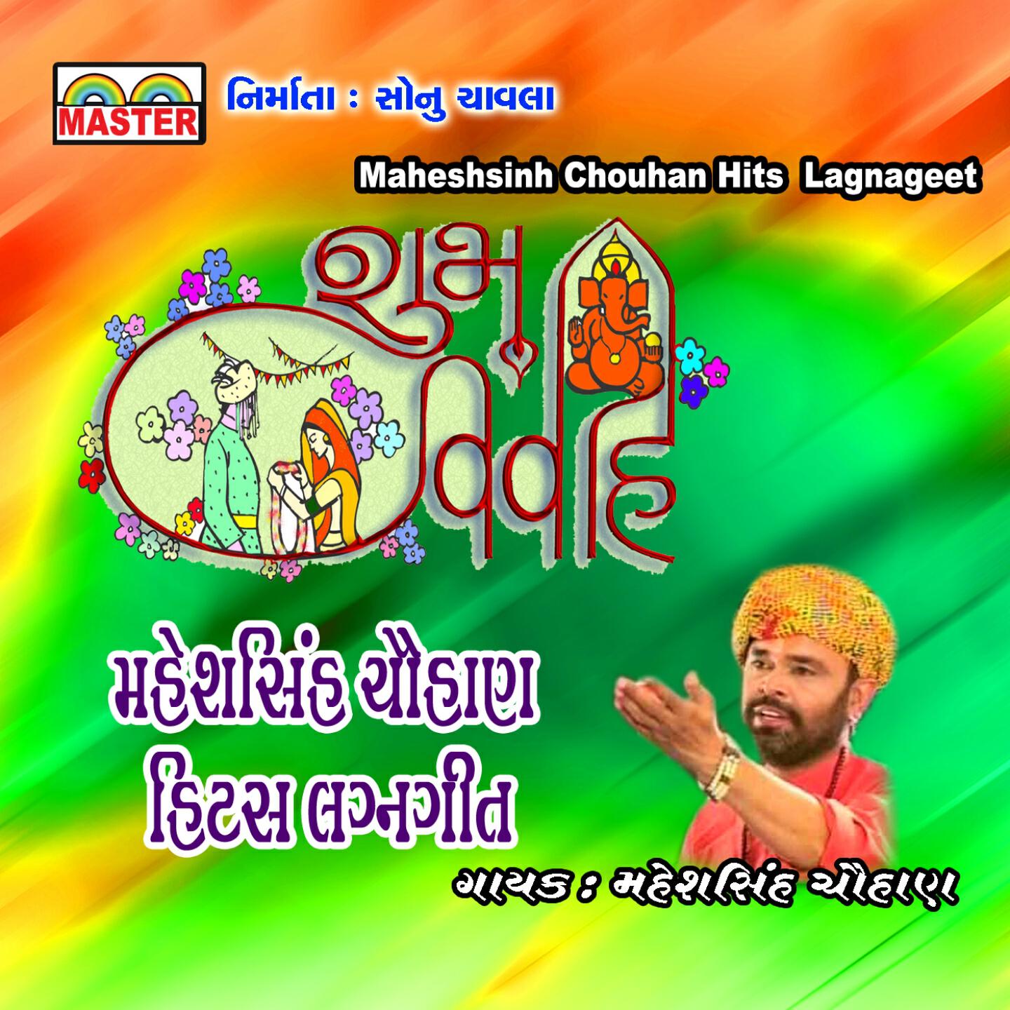 Maheshsinh Chouhan - Mare Antar Shishi Dholi