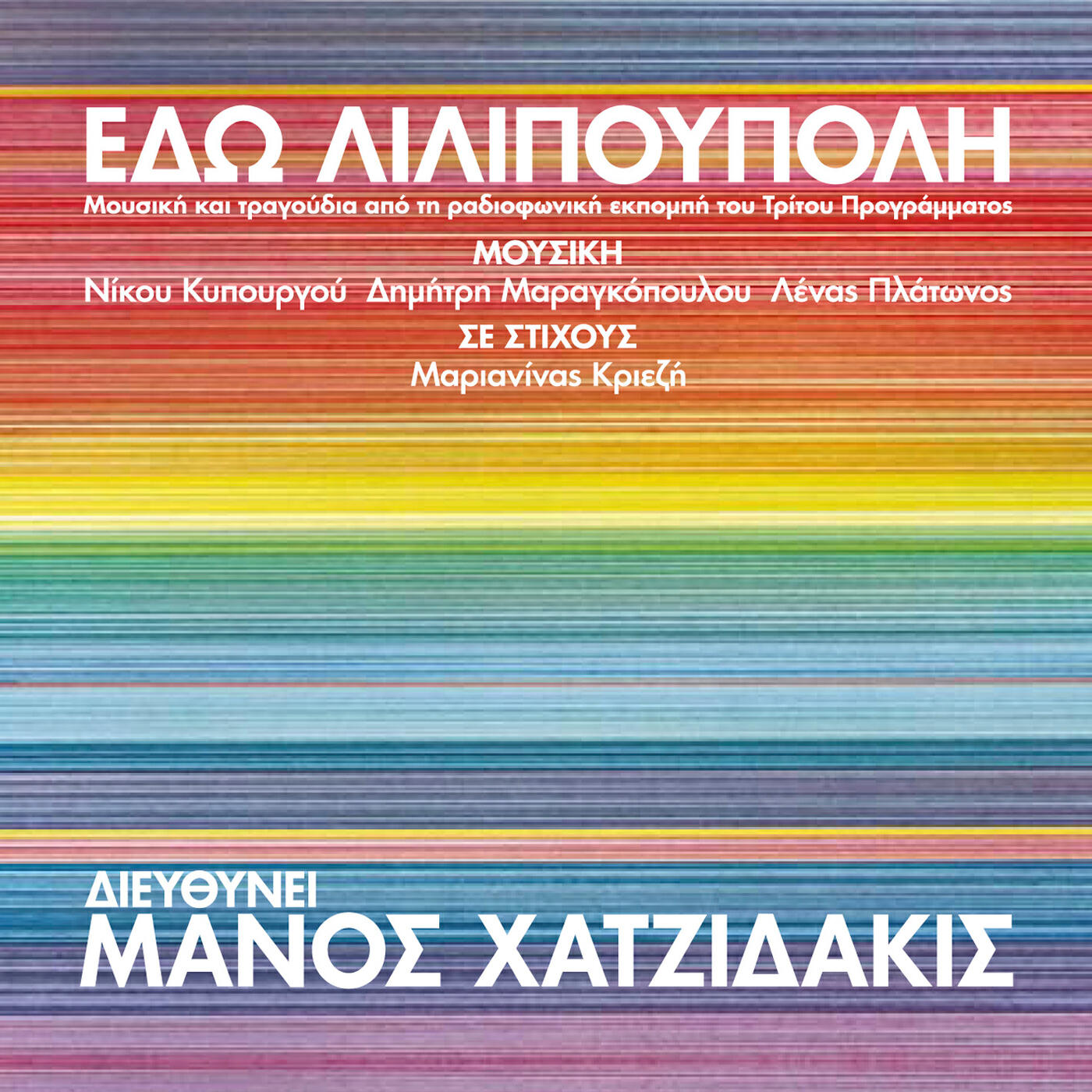 Savina Giannatou - Anatoli Ke Disi