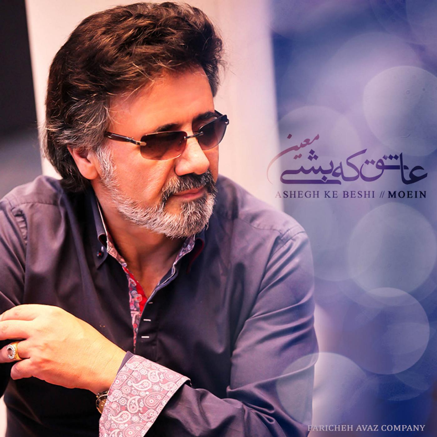 Moein - Ashegh Ke Beshi