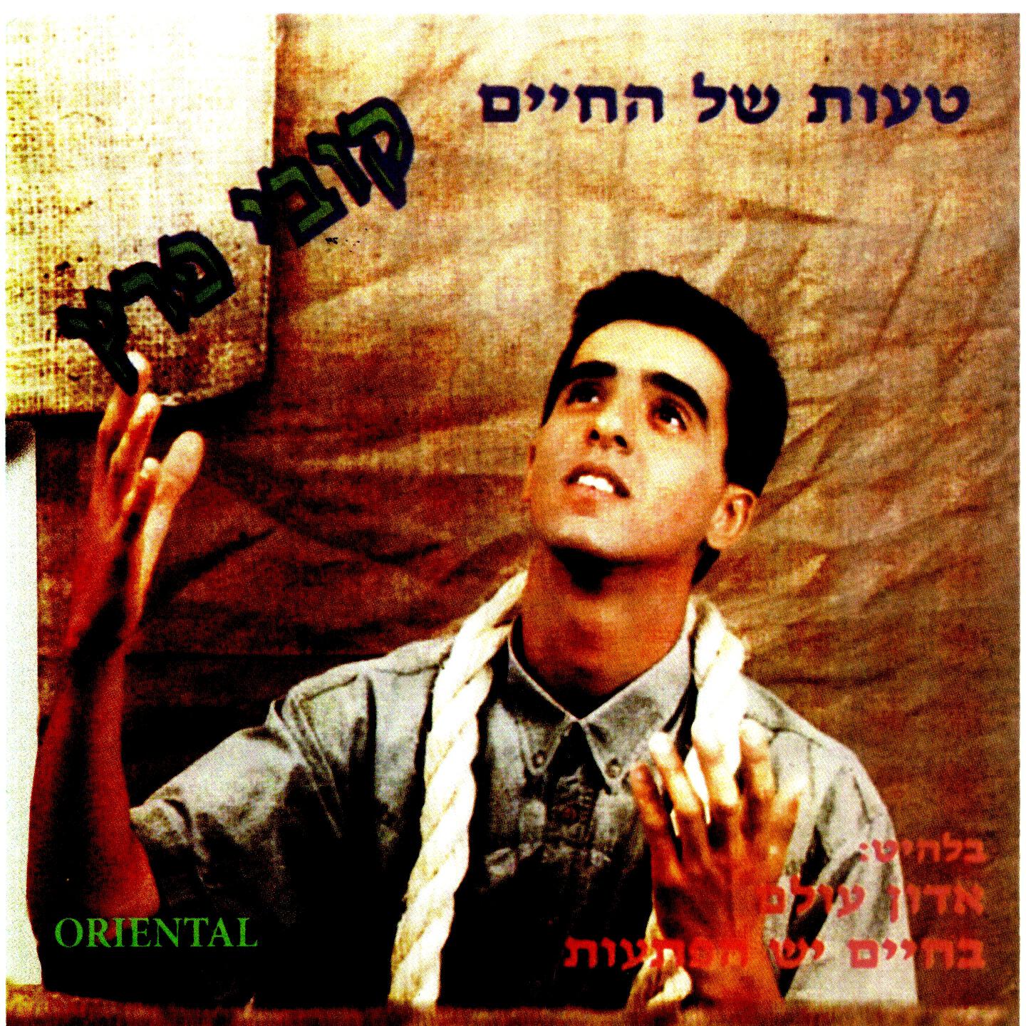 Kobi Peretz - Ahavat Neurim