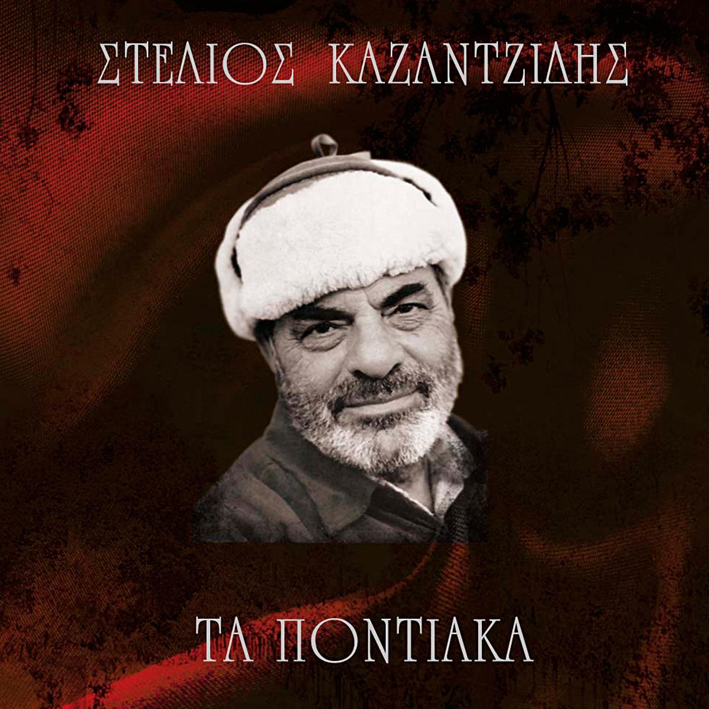 Постер альбома Ta Pontiaka