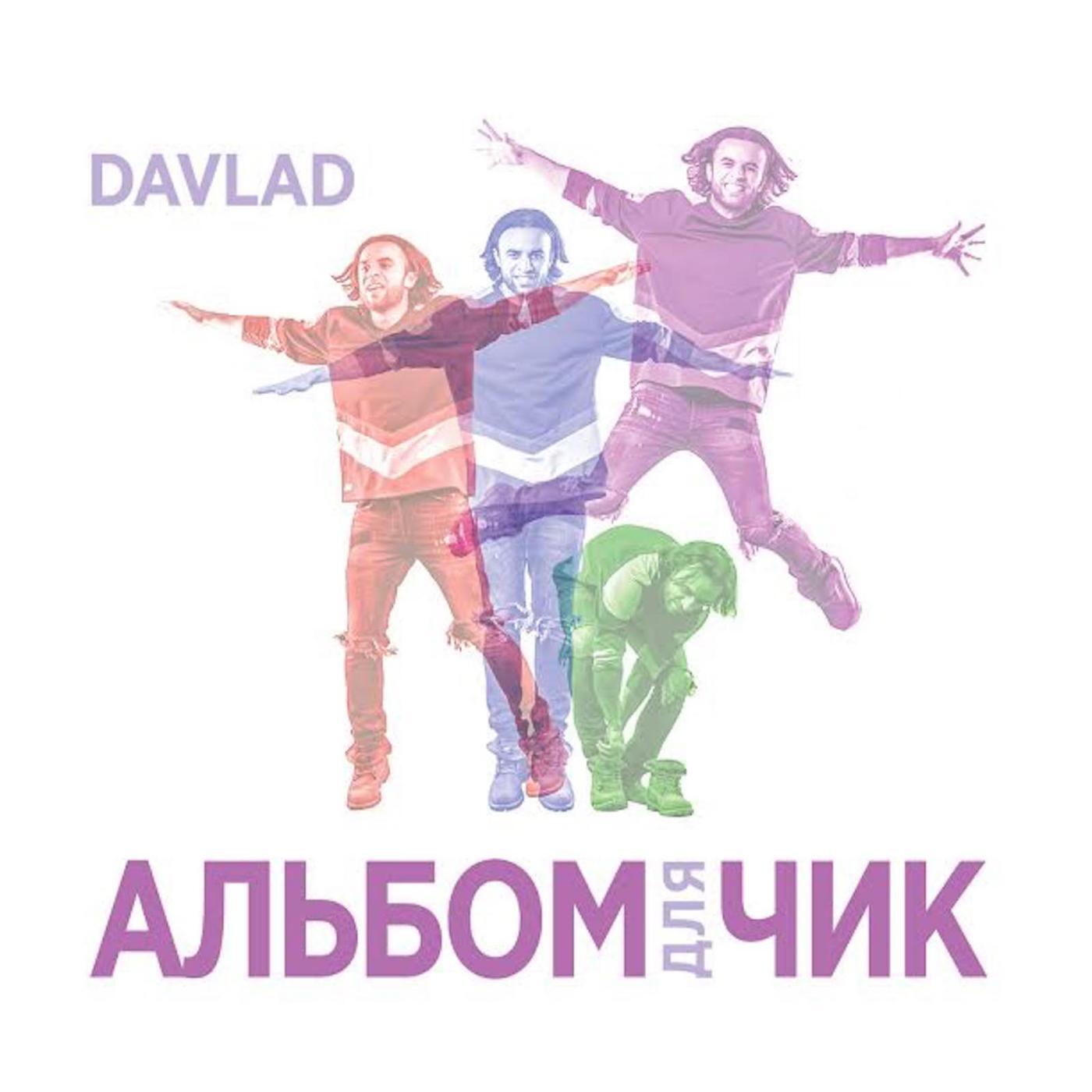 DAVLAD - Всё ещё (feat. Music Hayk)