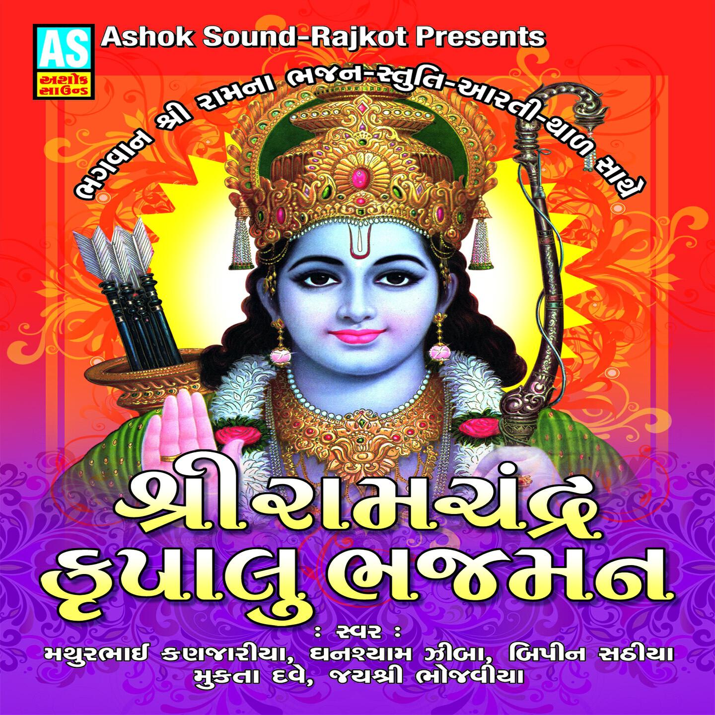 Mathurbhai Kanjariya - Ram Rame Sogathe Re