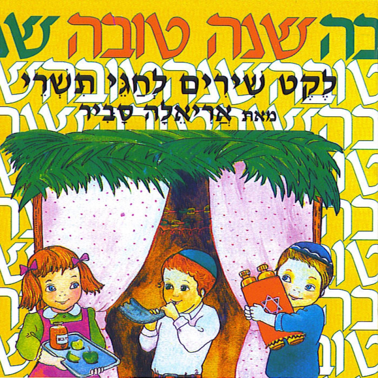 Ariela Savir - Maher Maher