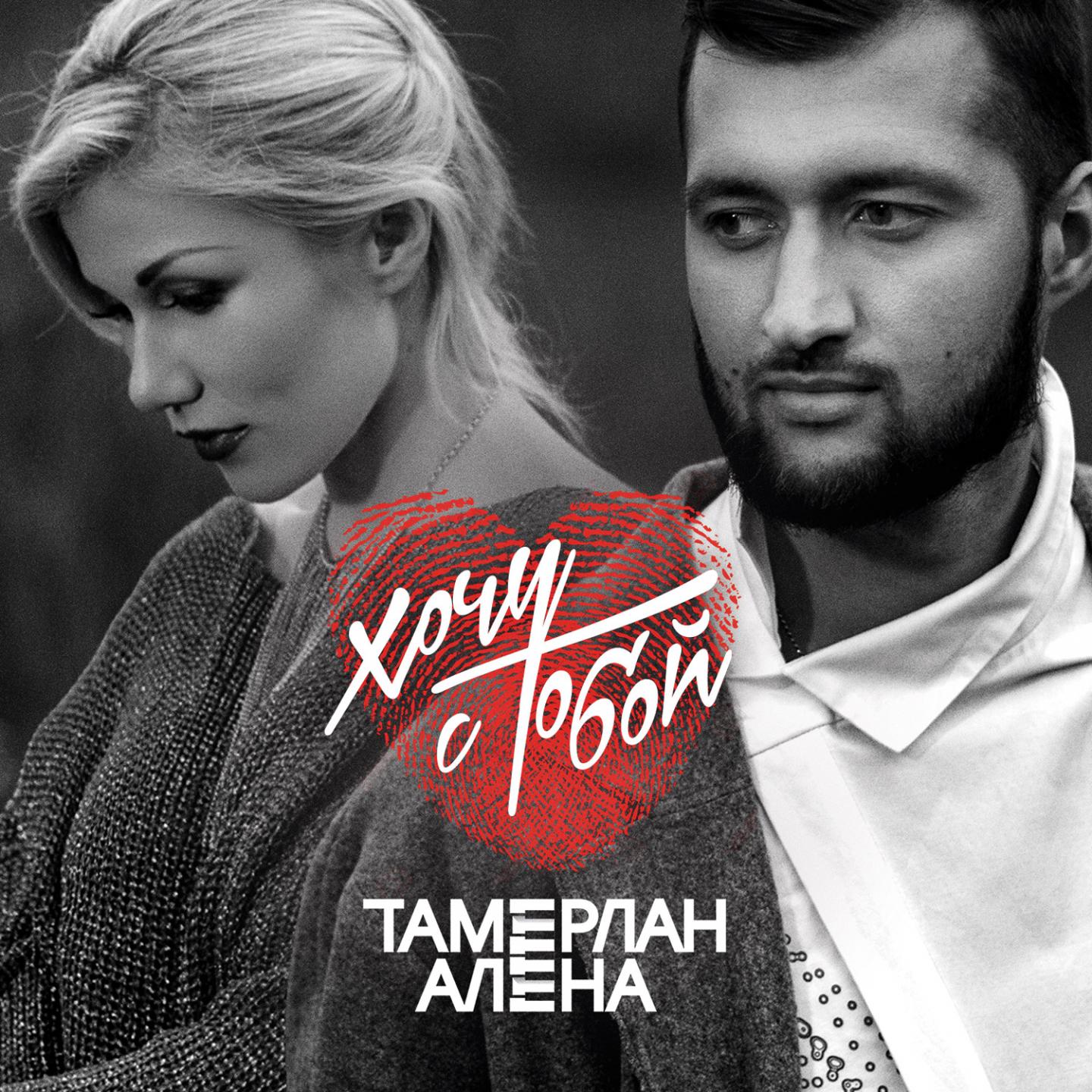 TamerlanAlena - Надо бы (DJ Alfred Newman Remix)