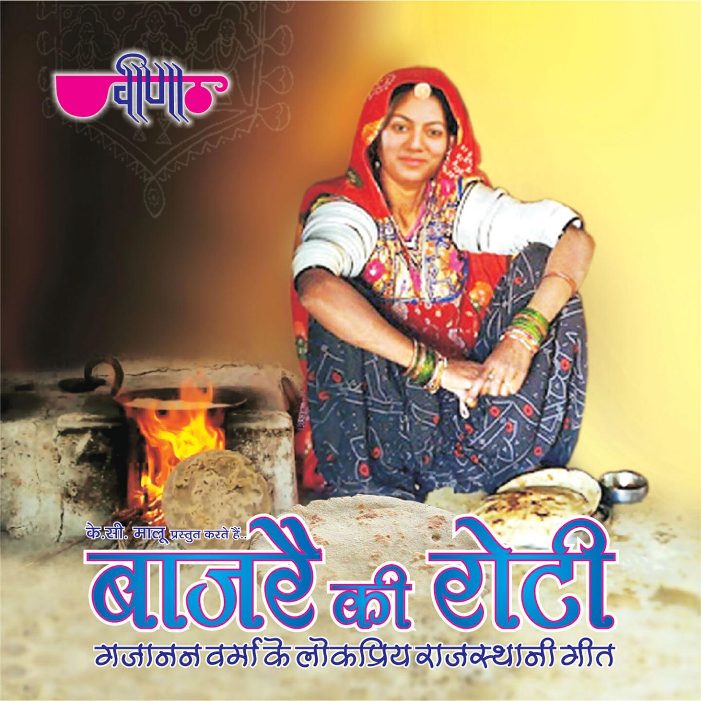 Supriya - Chimak Chyanani Ratan Mein