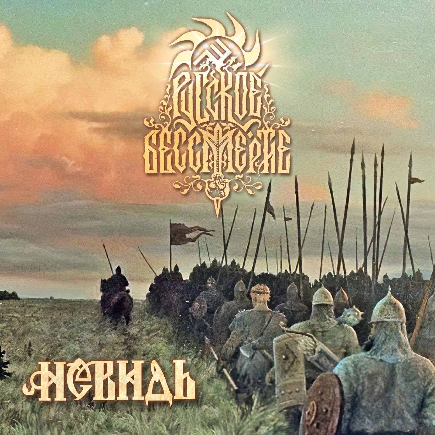 Невидь все песни в mp3