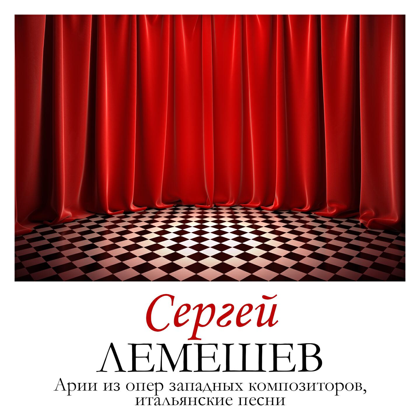 Сергей Лемешев - L'elisir d'amore, Atto II, scena 8: Romanza di Nemorino 
