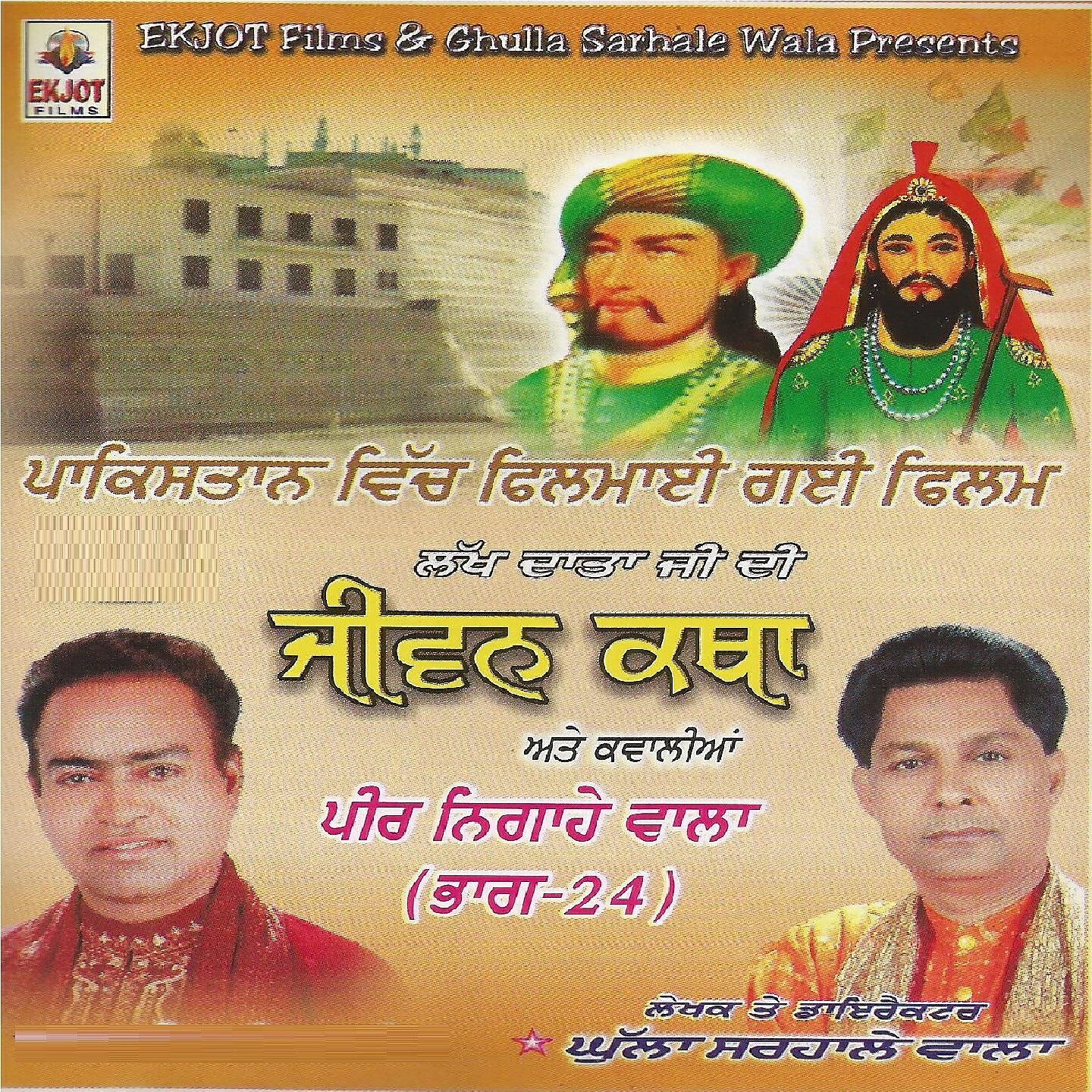 Gurdev Dilgir - Jehra Lakh Date Nu Dhiawe