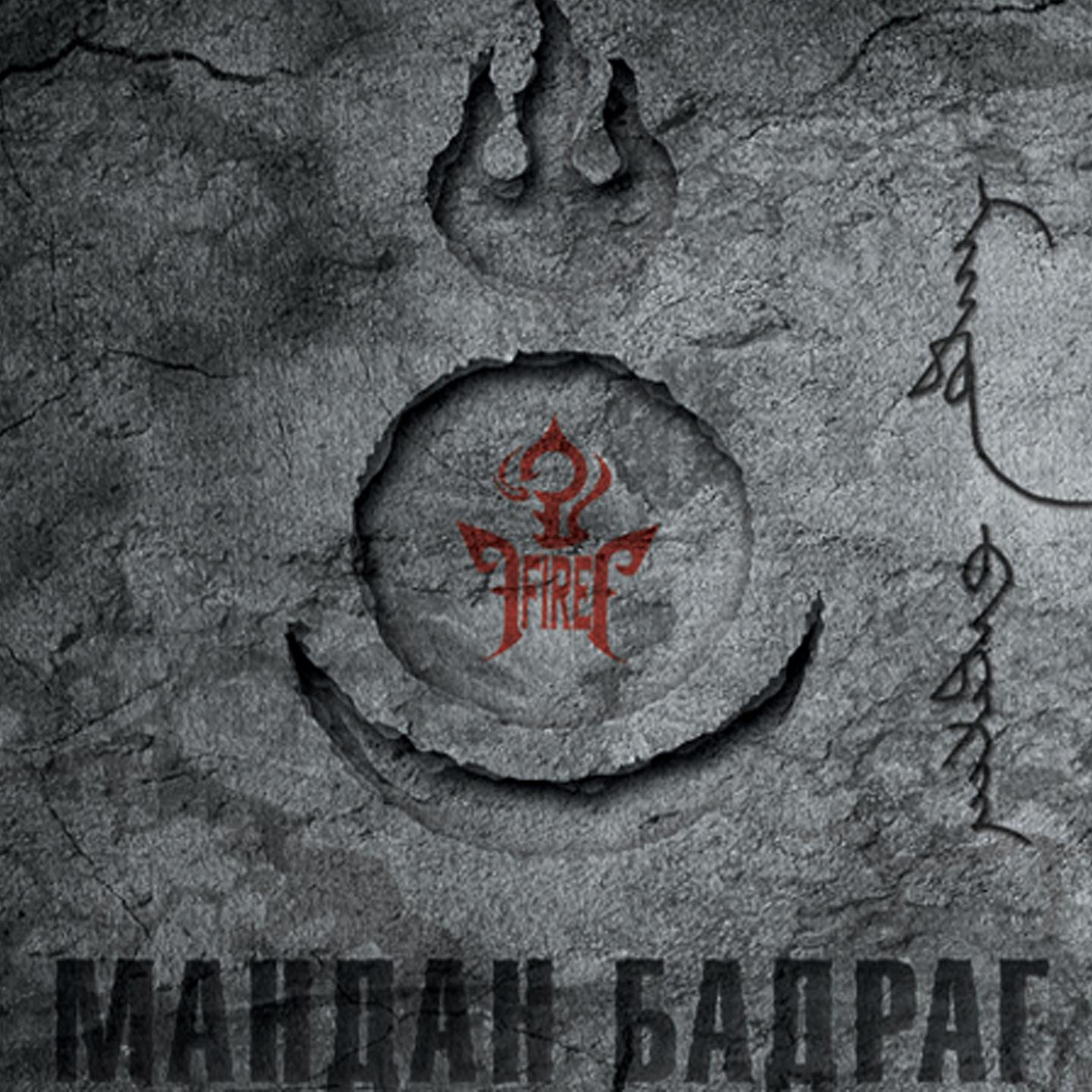 Постер альбома Мандан бадраг