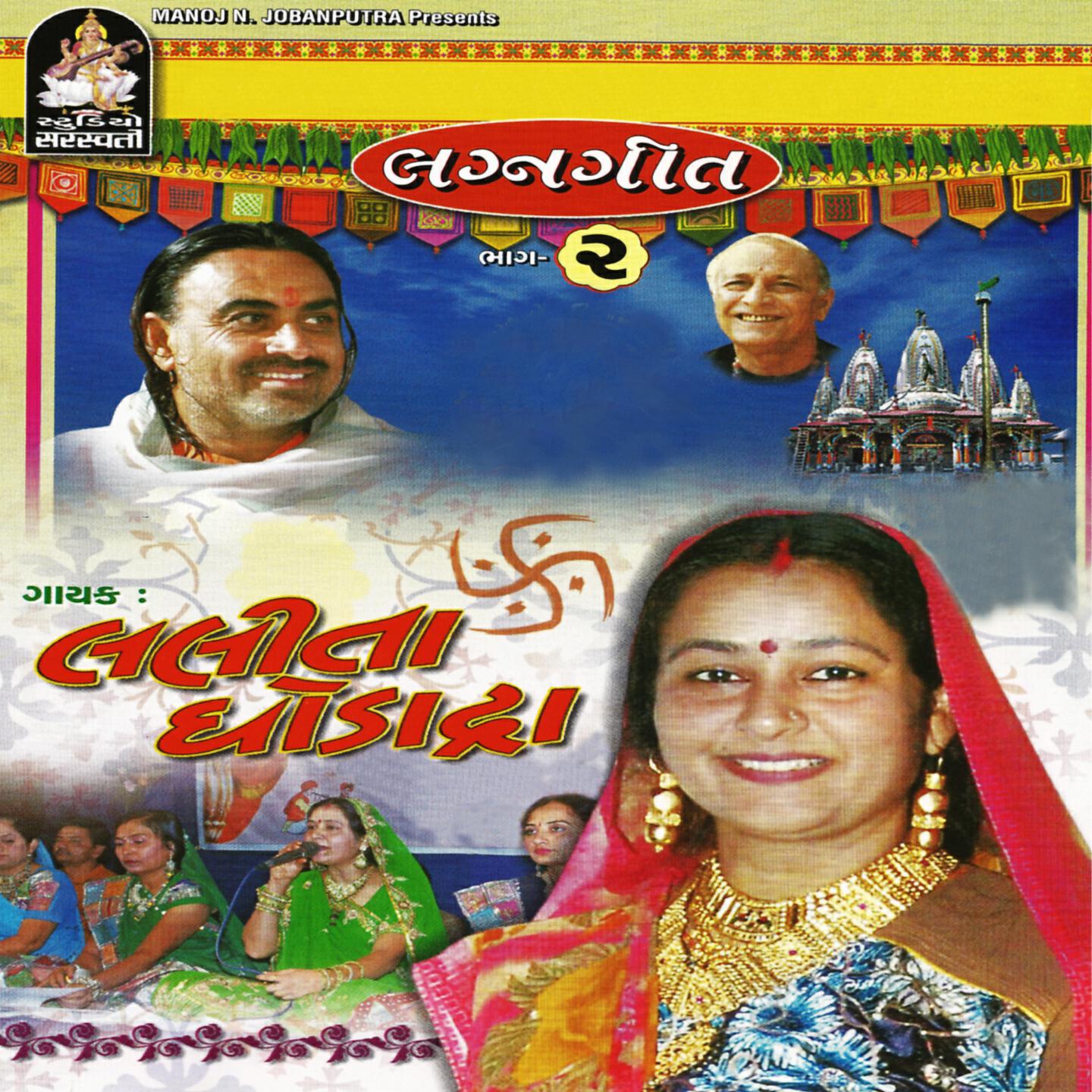 Lalita Ghodadra - Savagajni Shishi Amiyal Rupa
