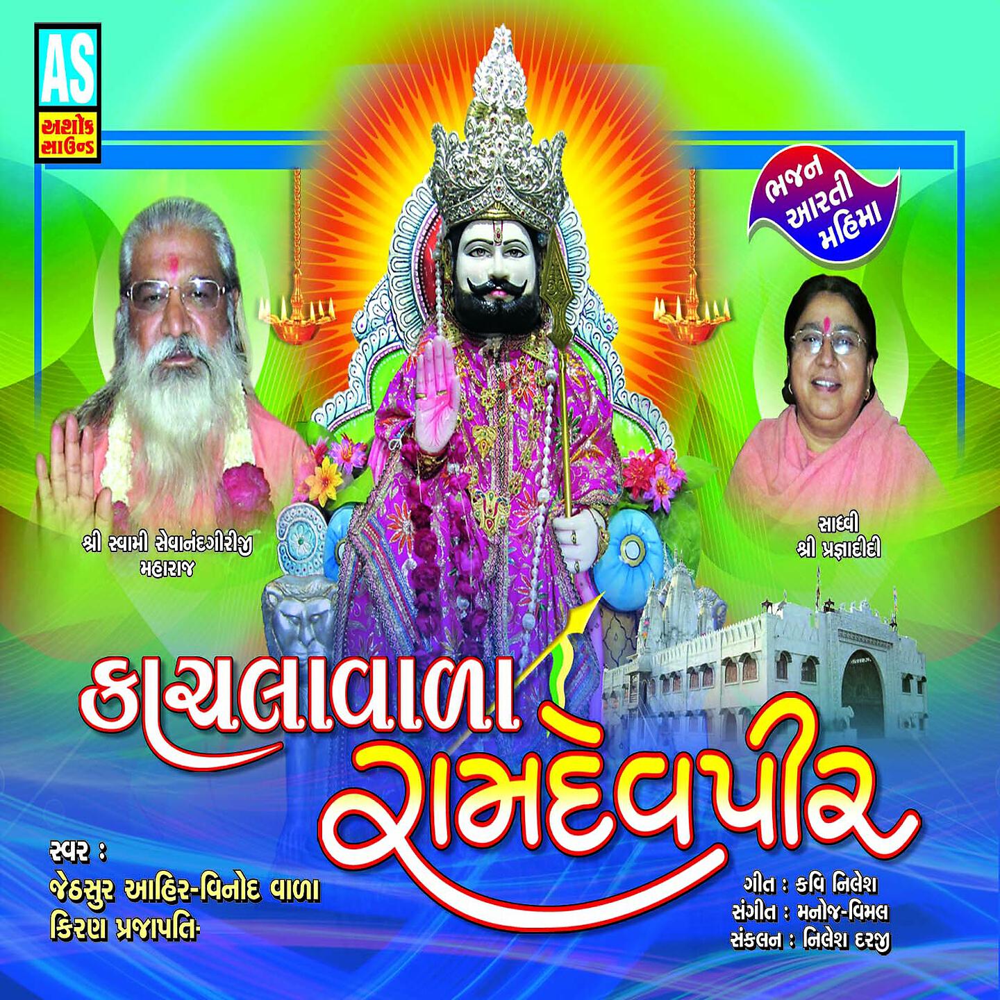Jethsur Ahir - Ame Darshaniye Tamara Avya Re