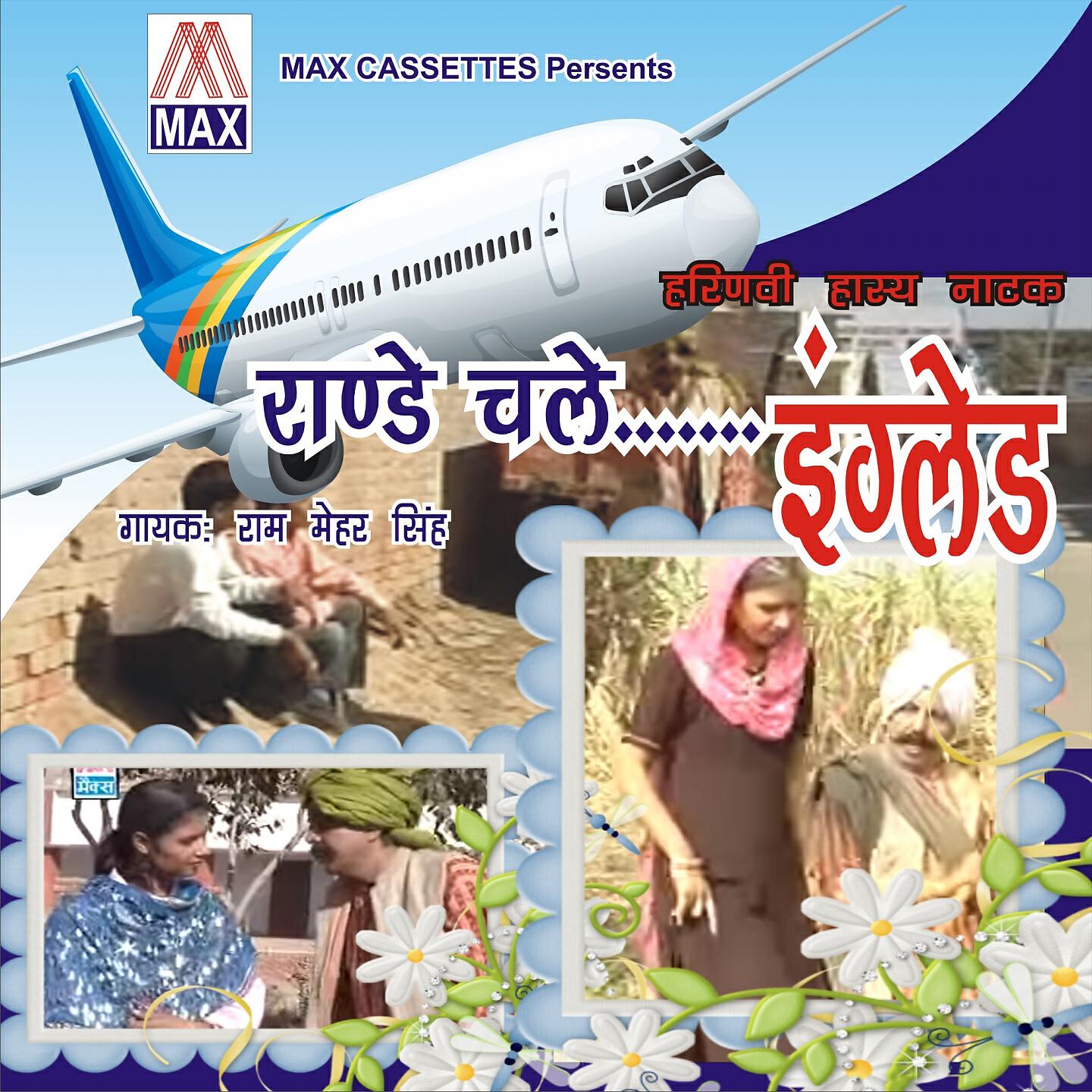 Ram Meher Singh - Nok Jok, Comentree Wa Chutkalle, Pt. 7