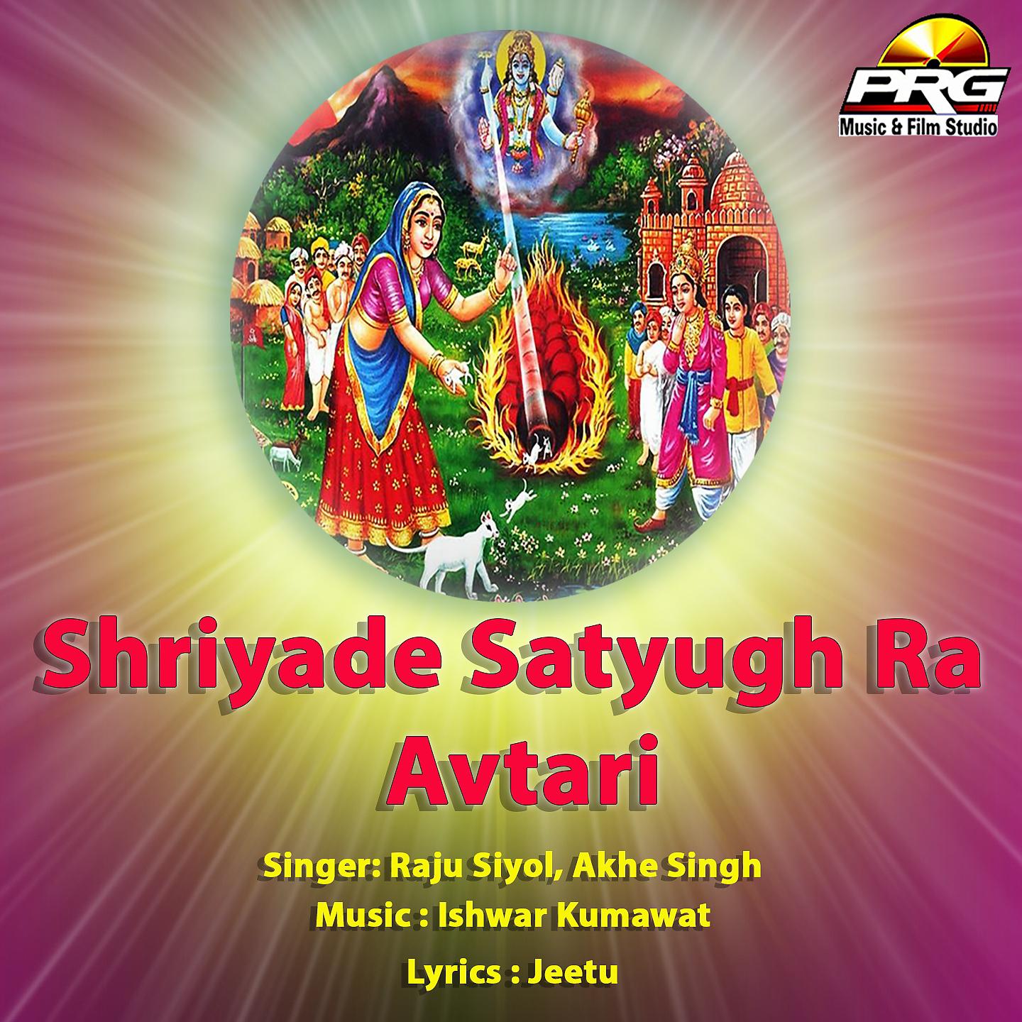 Постер альбома Shriyade Satyugh Ra Avtari