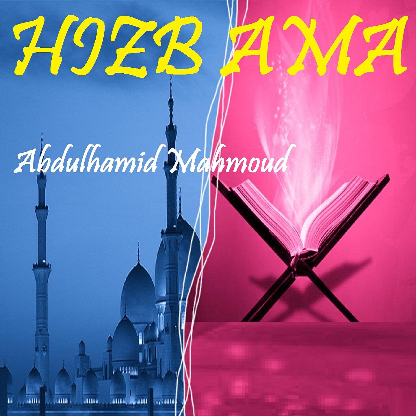 Abdulhamid Mahmoud - Sourate At Tariq (Quran)