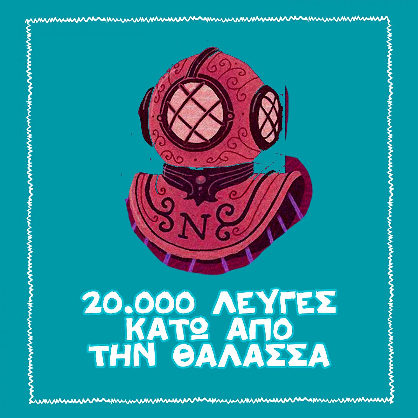 Spiros Bibilas - 20.000 Levges Kato Apo Tin Thalassa