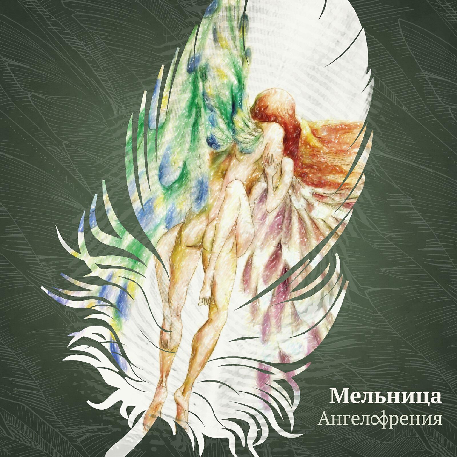 Мельница - Контрабанда