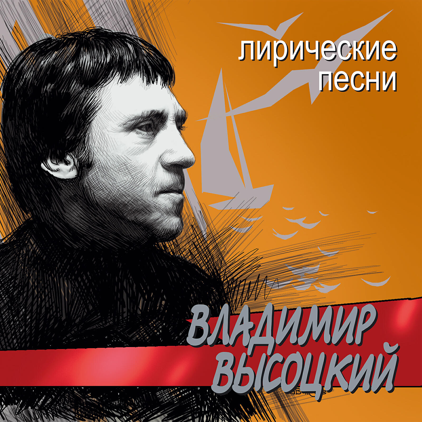 Слушать владимира. Высоцкий альбомы