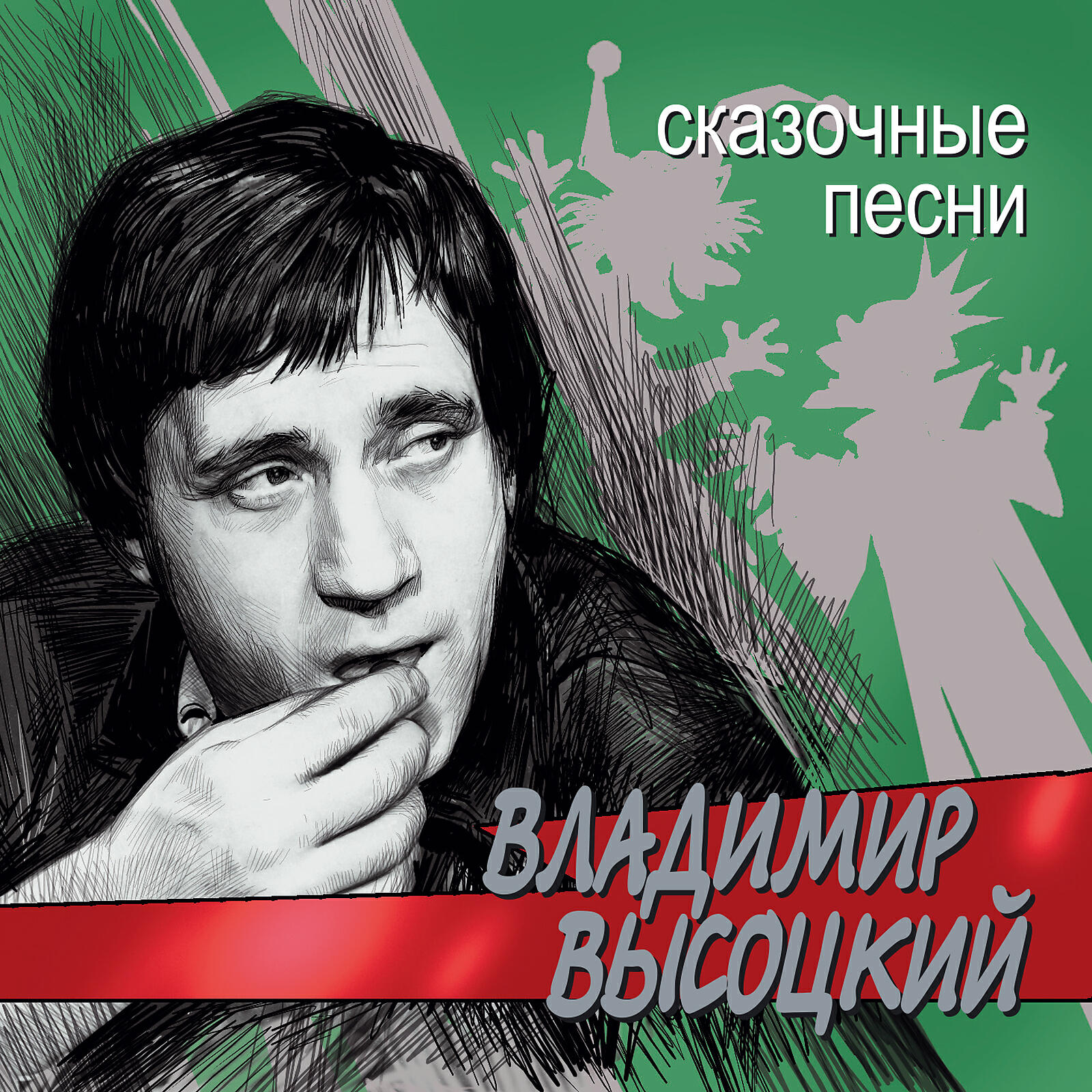 Слушать владимира