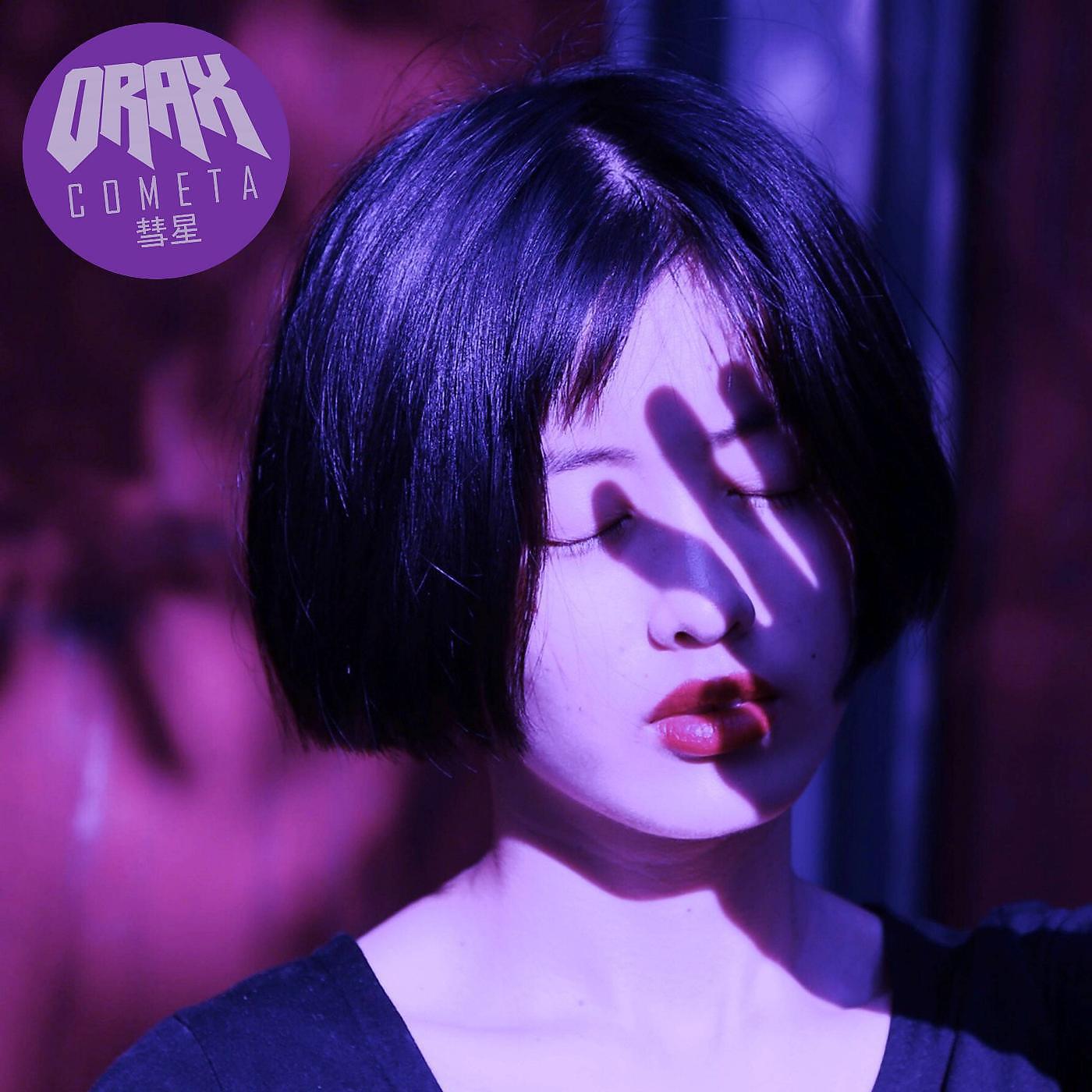 Miss empty. ORAX. ORAX музыка.
