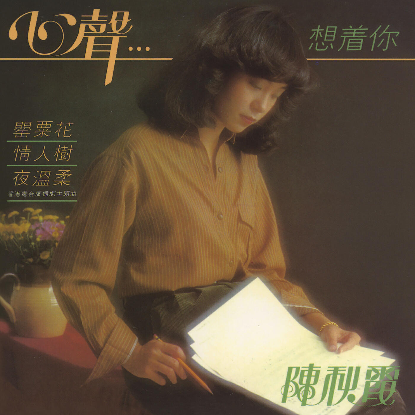 Chelsia Chan - Qing Ren Shu