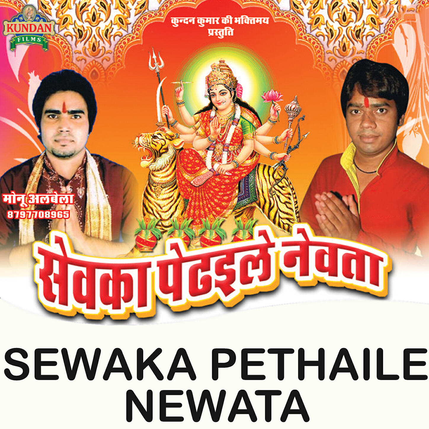Sanjay Sangam, Amrita Dixit, Monu Albela - Lagal Ba Man Me Lalsa