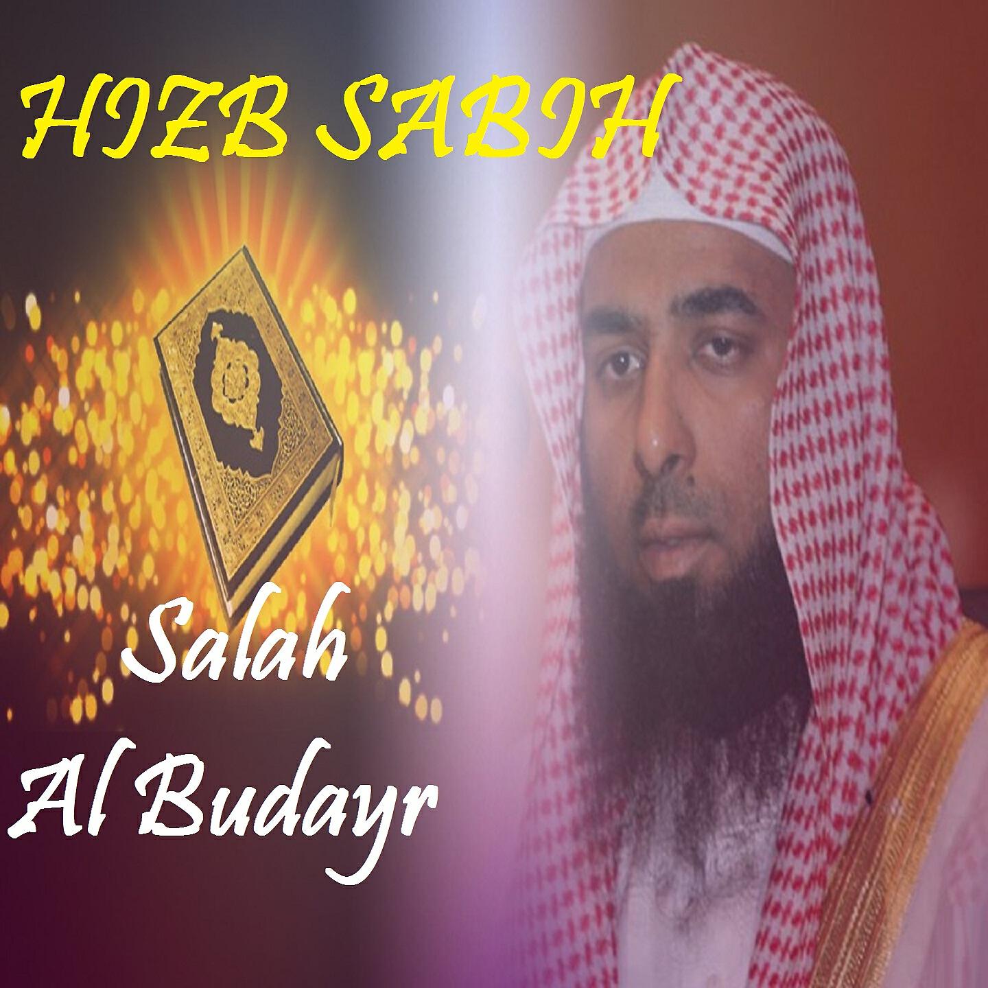 Salah Al Budayr - Sourate Al Asr (Quran)
