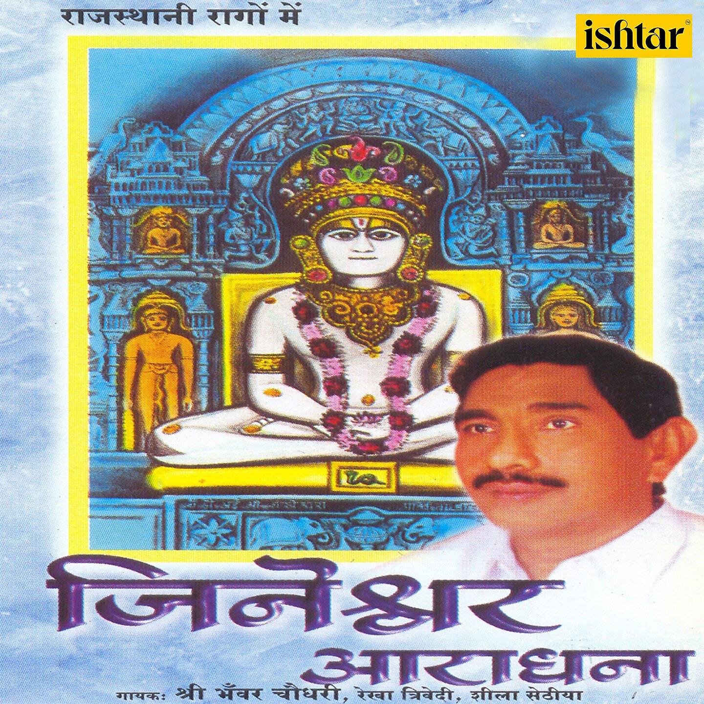 Rekha Trivedi - Nemji Roti Re Bilakhati Mane