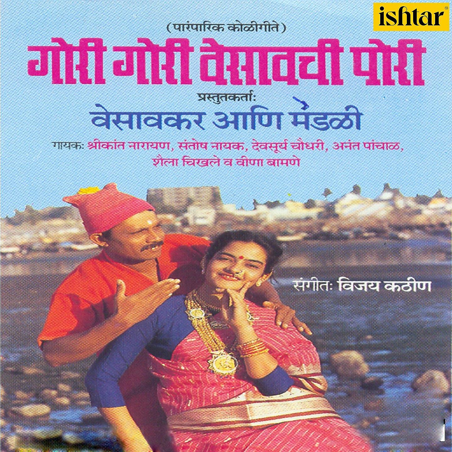 Shrikant Narayan - Shingala Navra