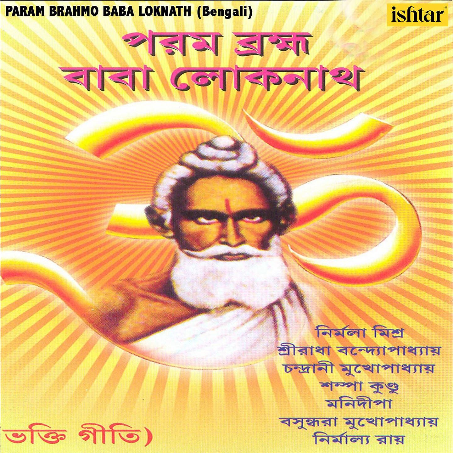 Постер альбома Param Brahmo Baba Loknath