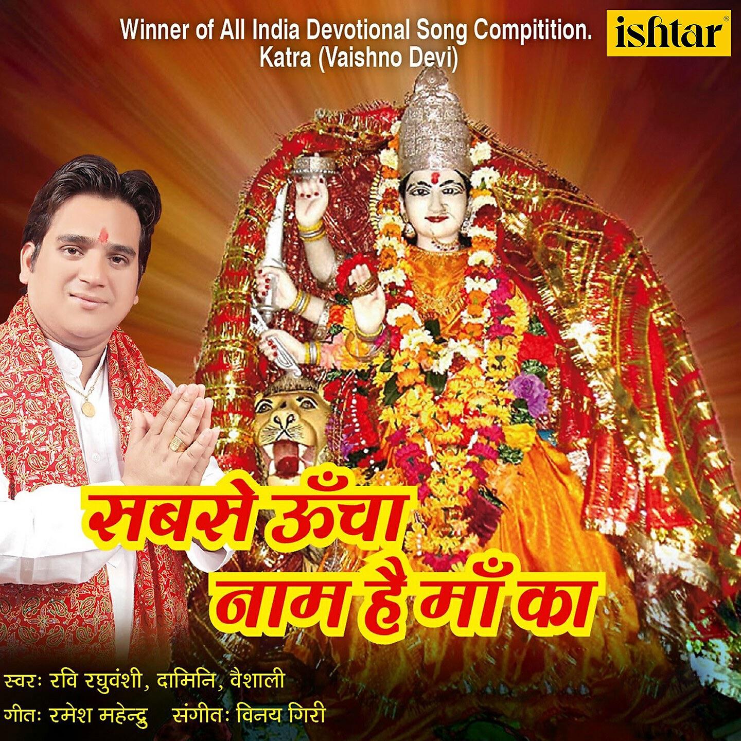 Ravi Raghuvanshi - Jai Mata Di