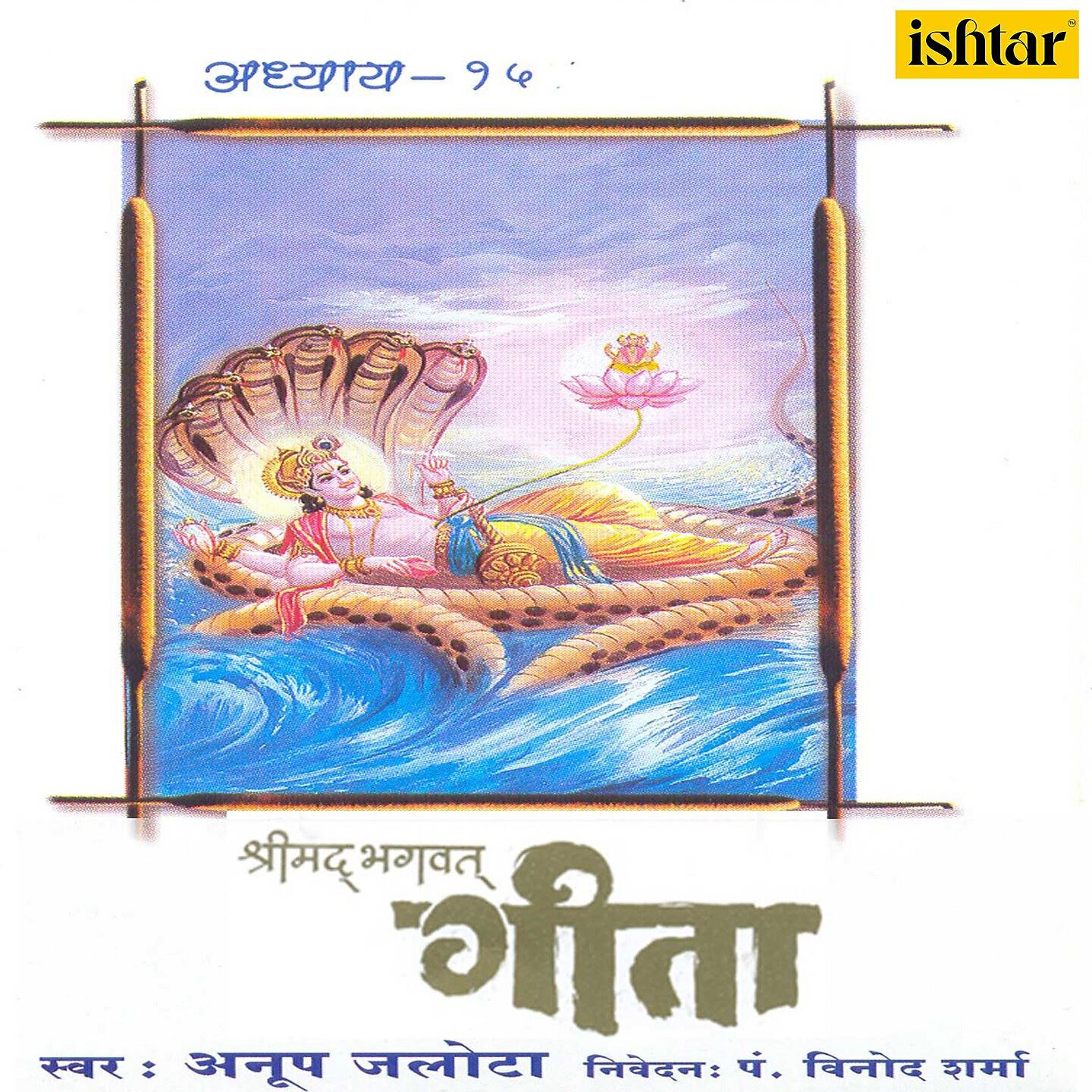 ANUP JALOTA - Na Tadbhasyate Suryo Na Shshanko Na Pavkah Yad Gatva Na Nivartante Taddham Parmam Mama
