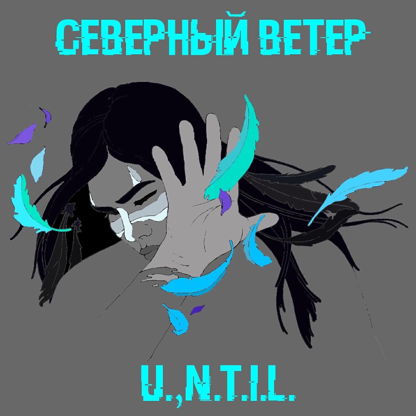 U., n.t.i.l. - Орать