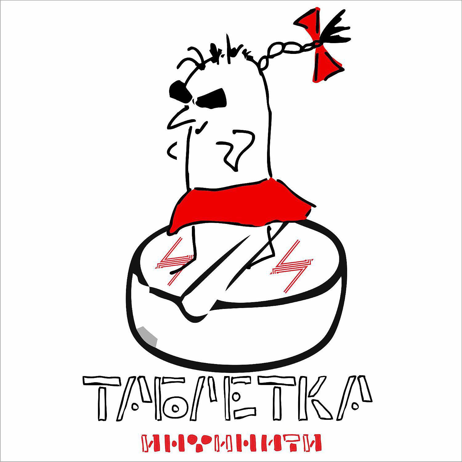 ИНФИНИТИ - Таблетка