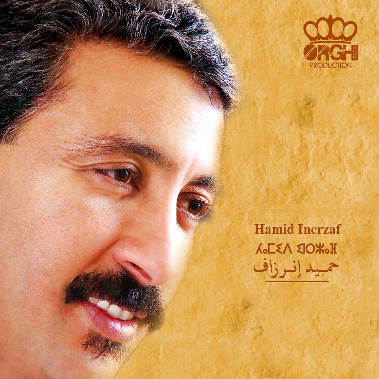 HAMID INERZAF - Slek Awdi Slek