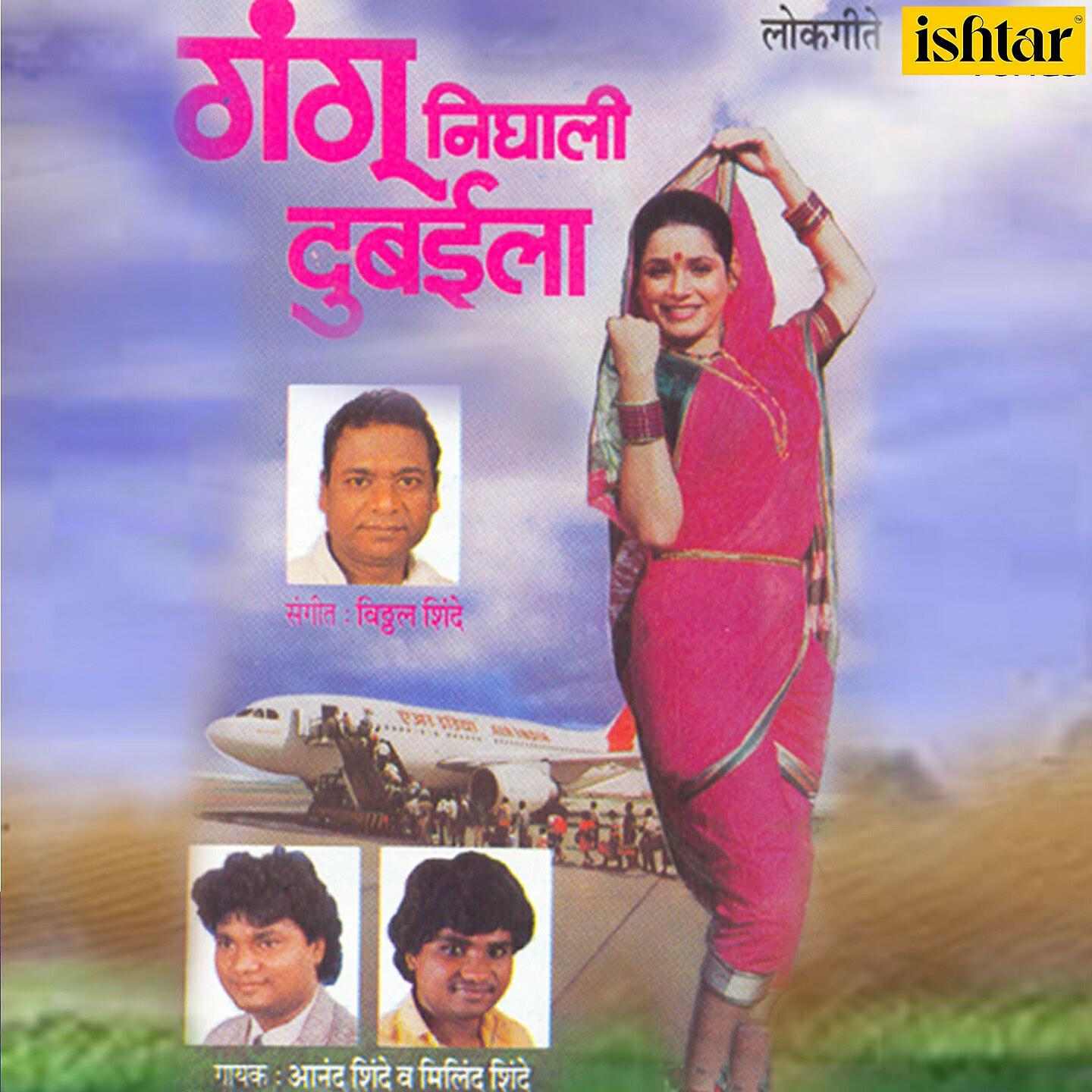 Milind Shinde - Dhak Dhak Kartay Kalij