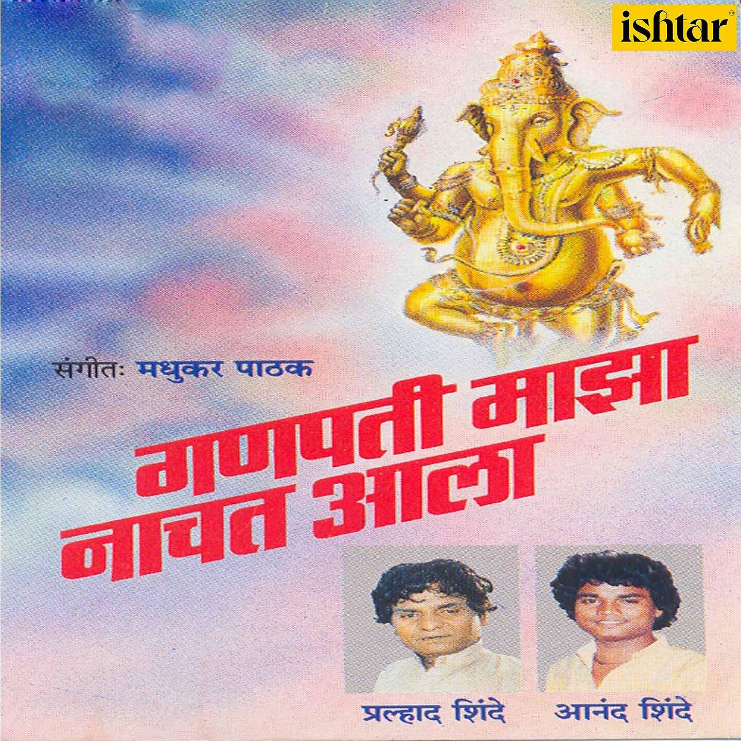 Pralhad Shinde - Sukh Shantiche Jeevan Jao