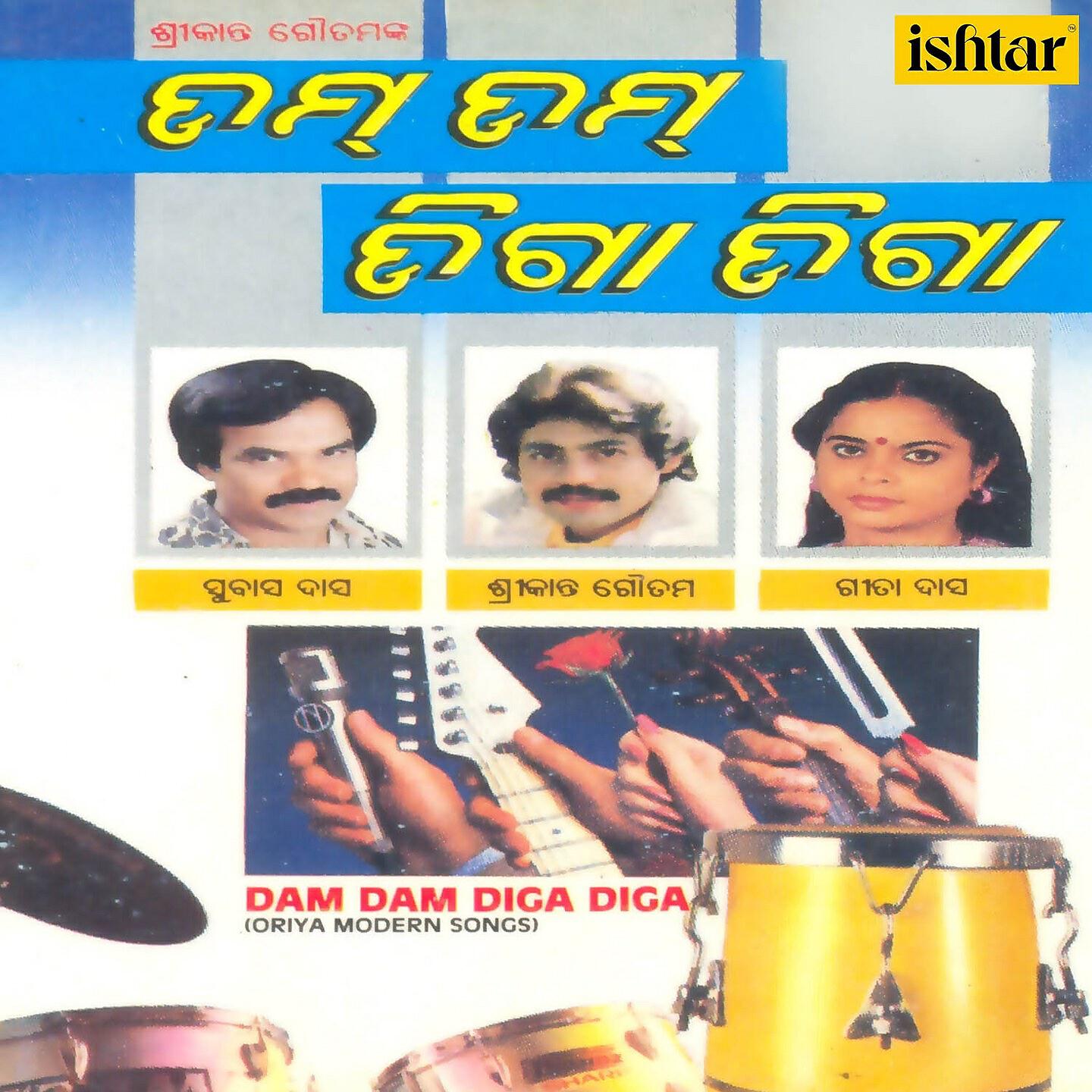 Geeta Das - Bhaina Bhaina