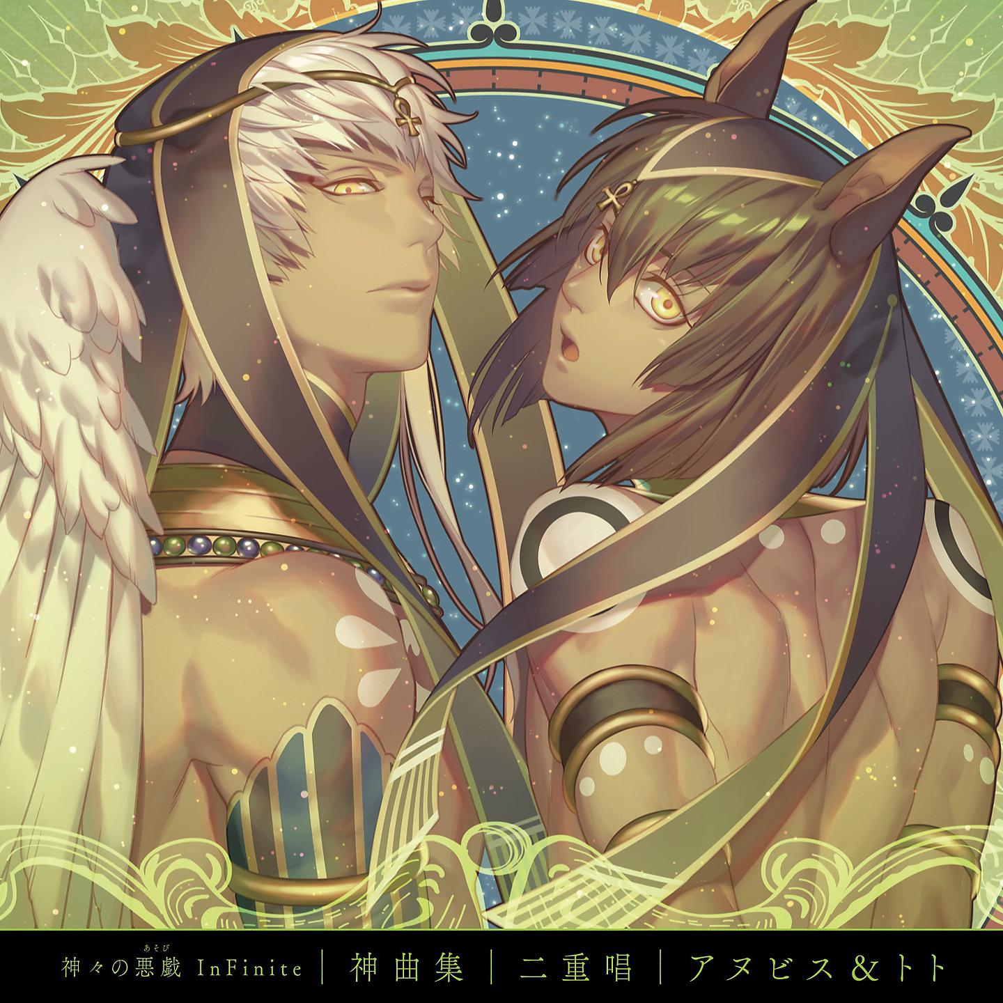 Постер альбома Kamigami no Asobi InFinite Anubis and Thoth