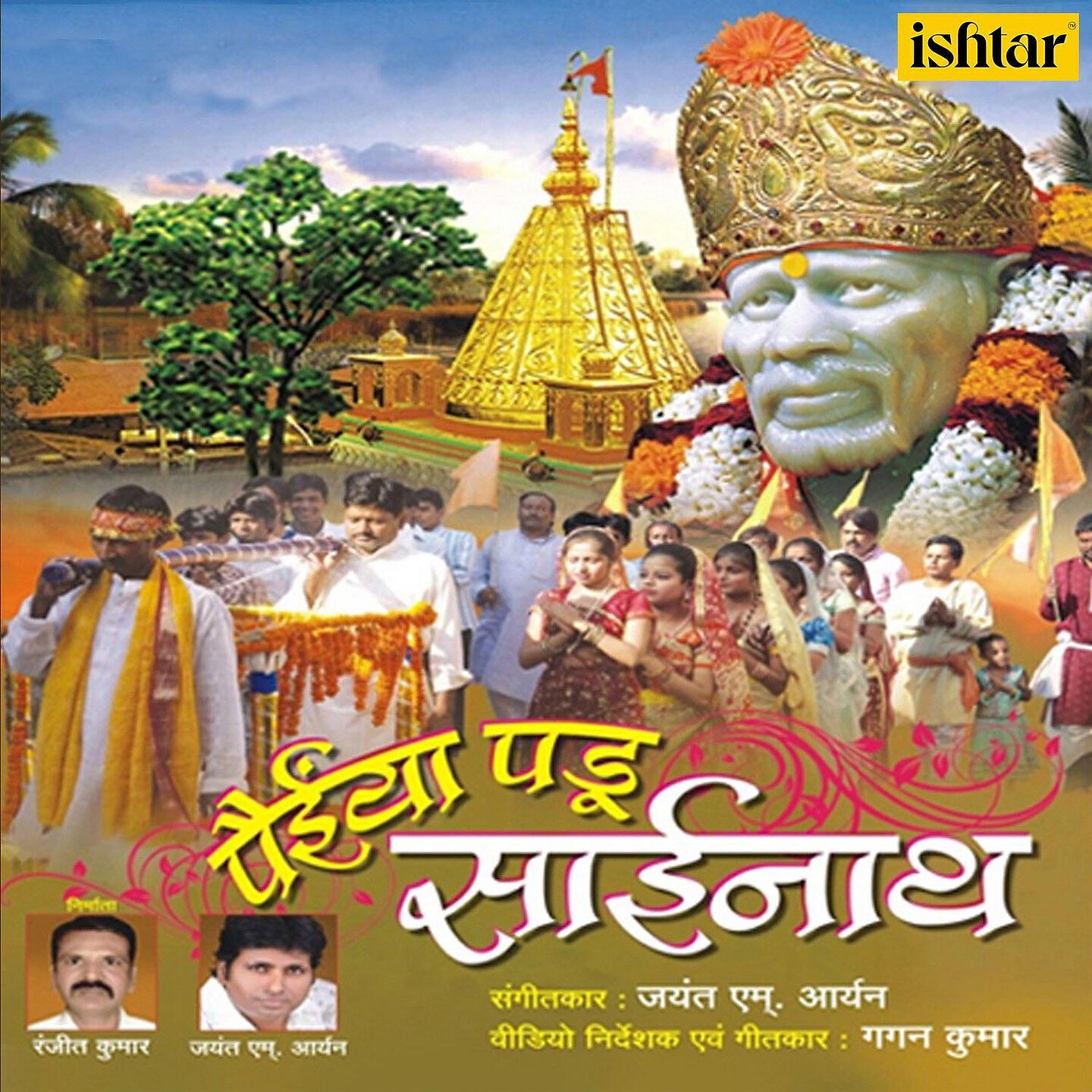 Jaswant Singh - Sai Naam Hai Pyara Bande