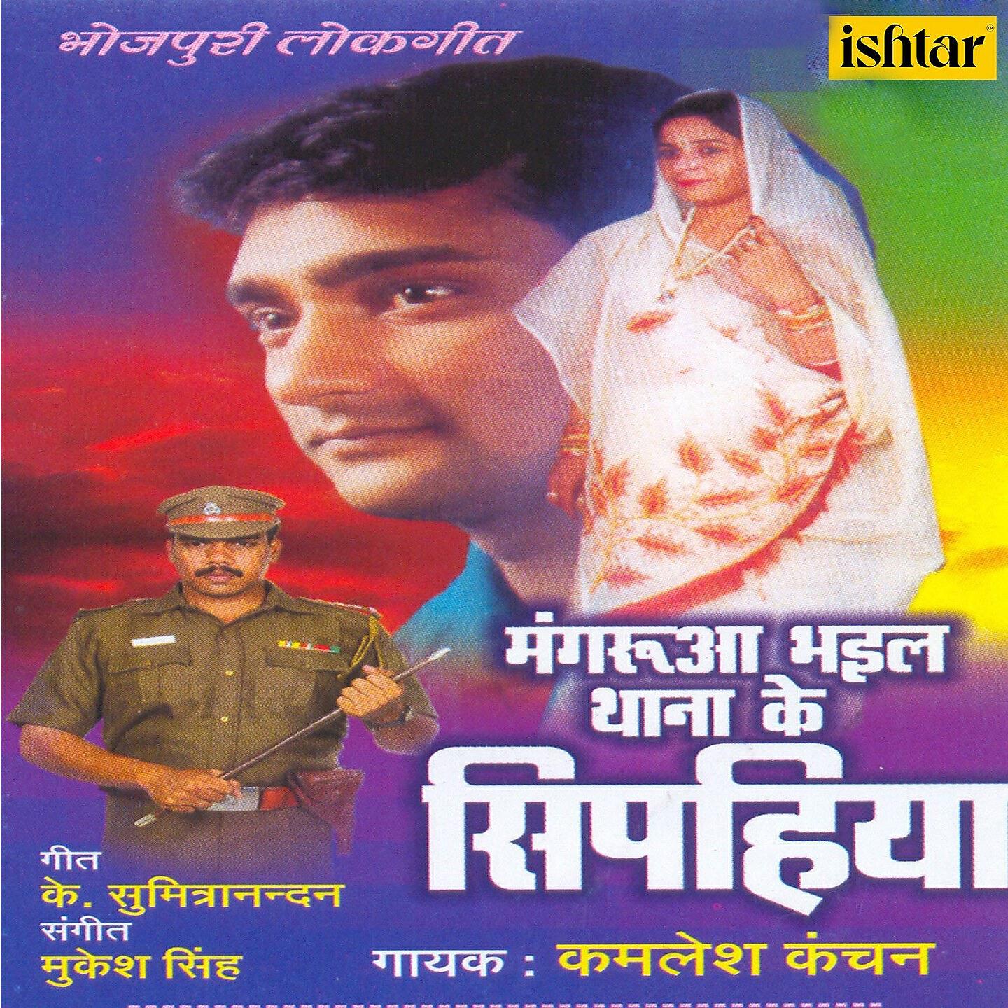 Kamlesh Kanchan - Gajipur Mein Bhaji Bikala