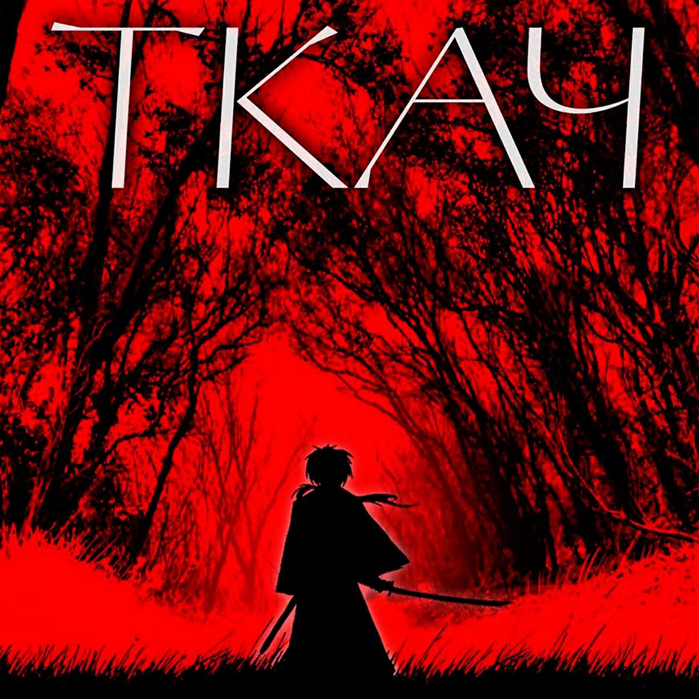 Tkač - Gravitacija Je Greška