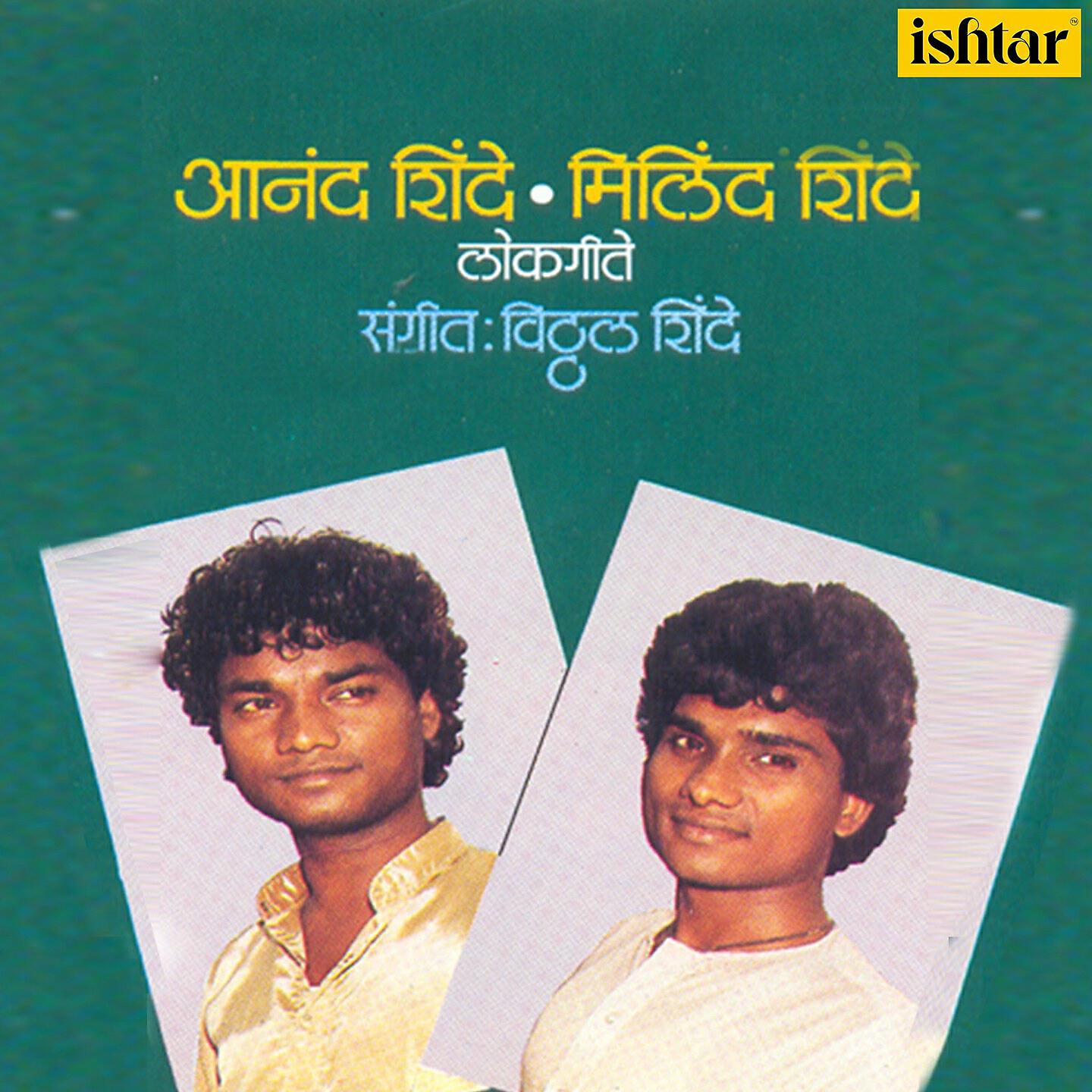 Anand Shinde - Kutha Dholak Vaajat