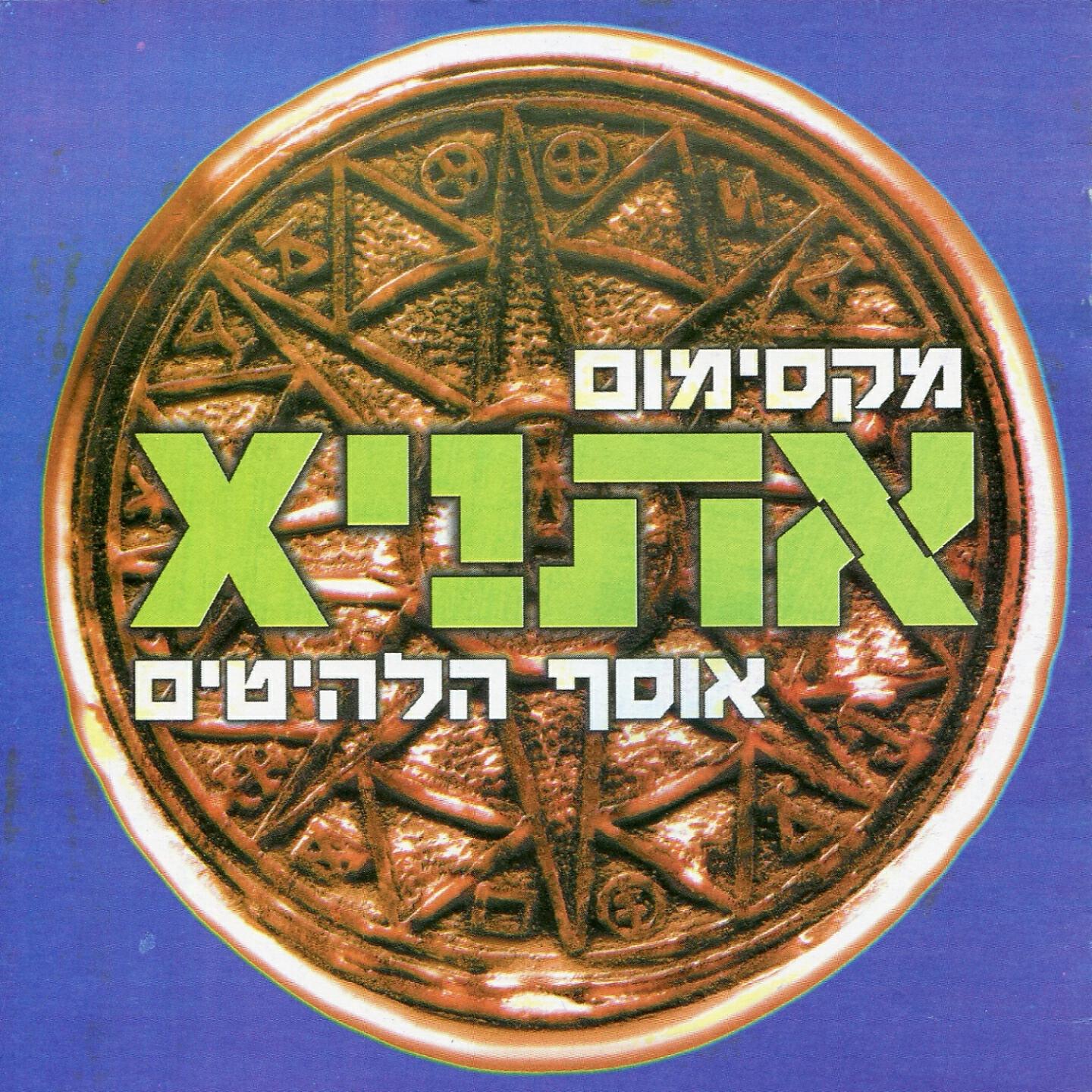 אתניקס - מקדש האהבה