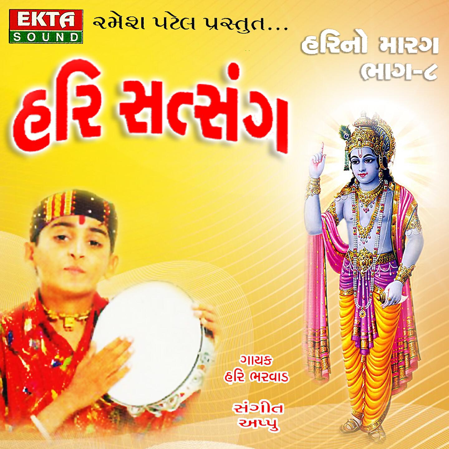Hari Bharwad - Sacha Satsang Ma Re
