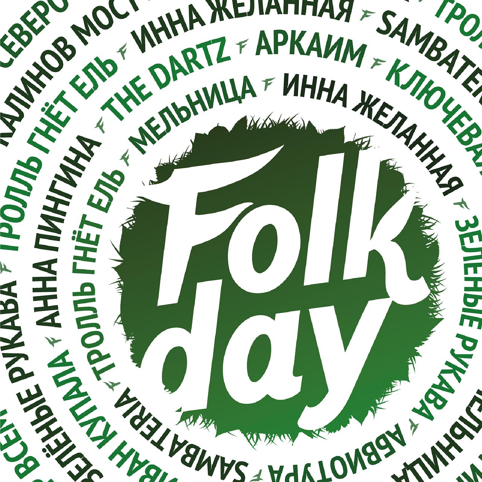 Постер альбома Folk Day