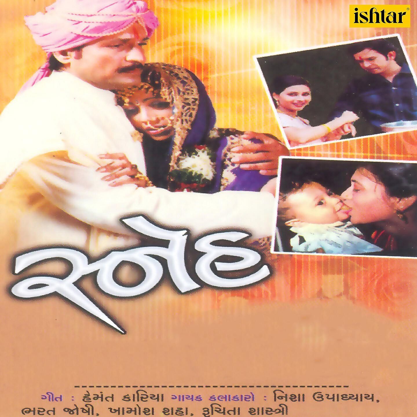 Bhavna Pandit - Re Dikara