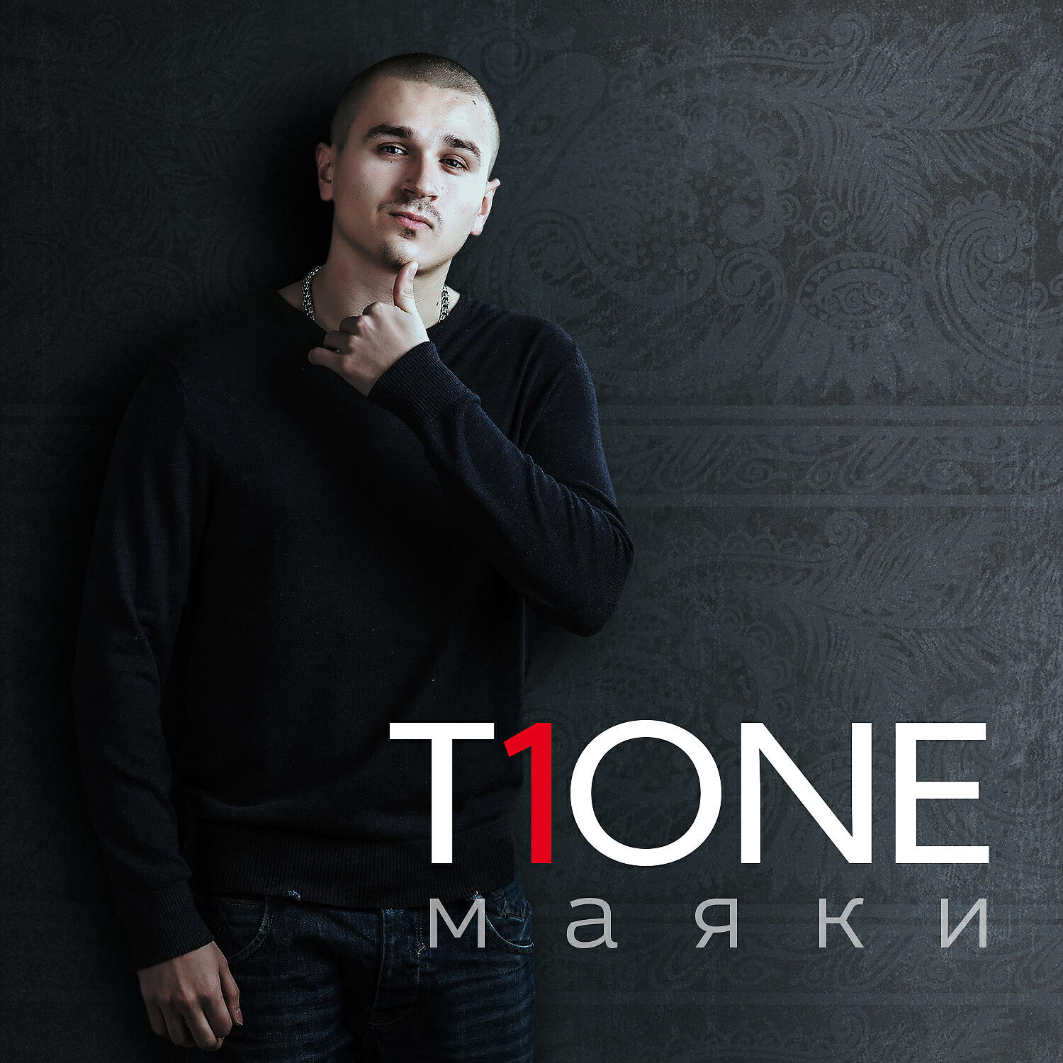 Слушать музыку оне. T1one. Т1оне певец. T1one исполнитель. T1one фото.