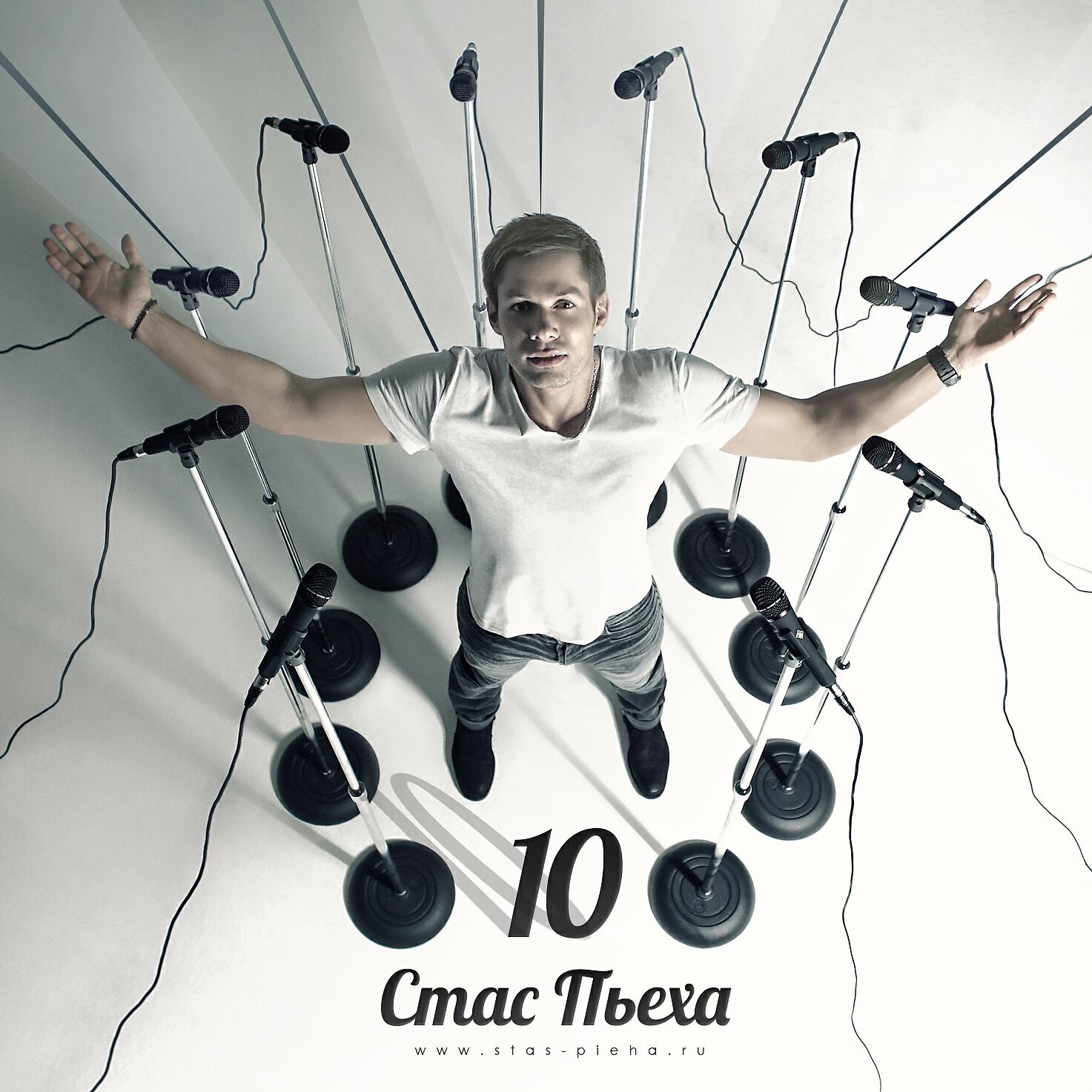Стас Пьеха - Девочка на шаре