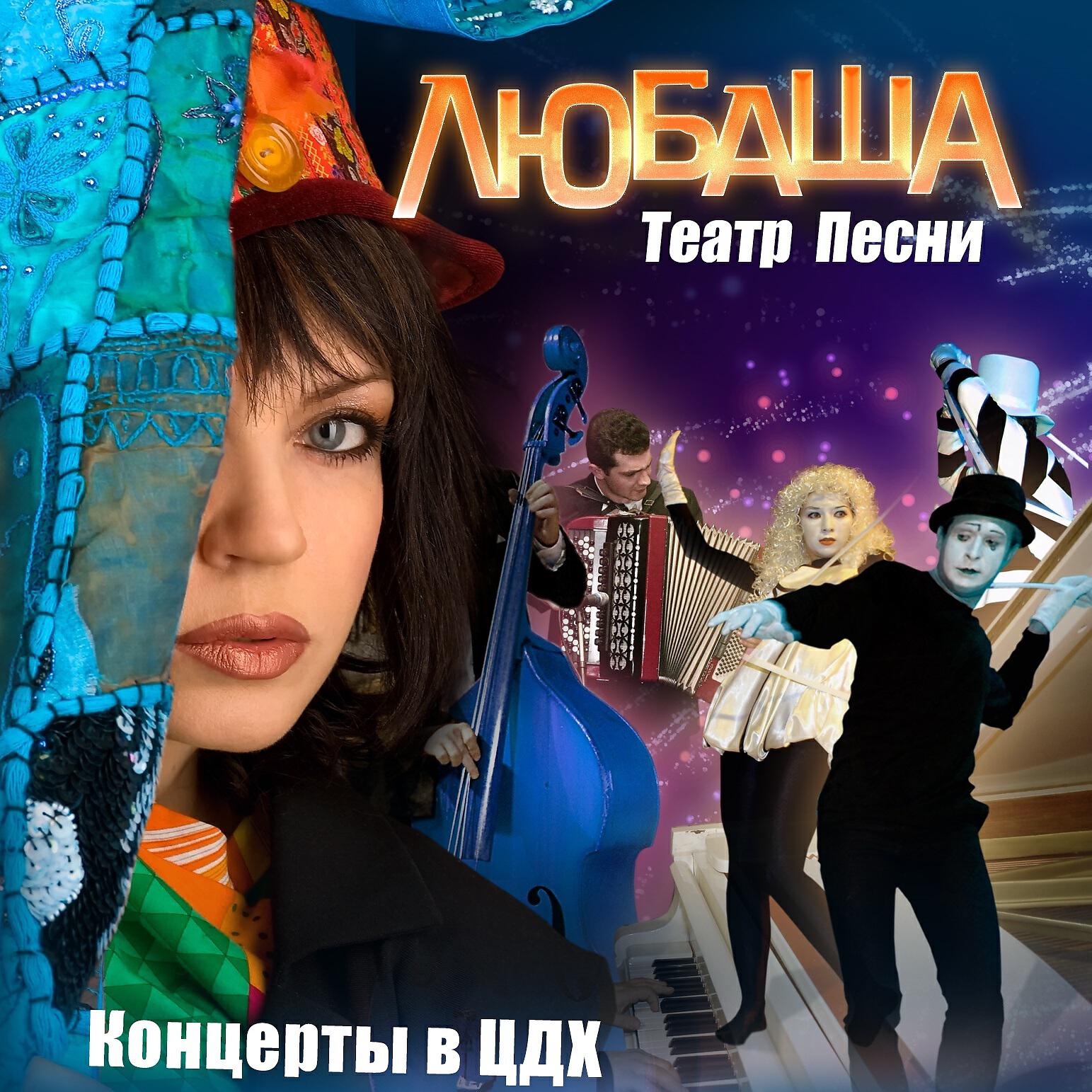 Любаша - Тучка
